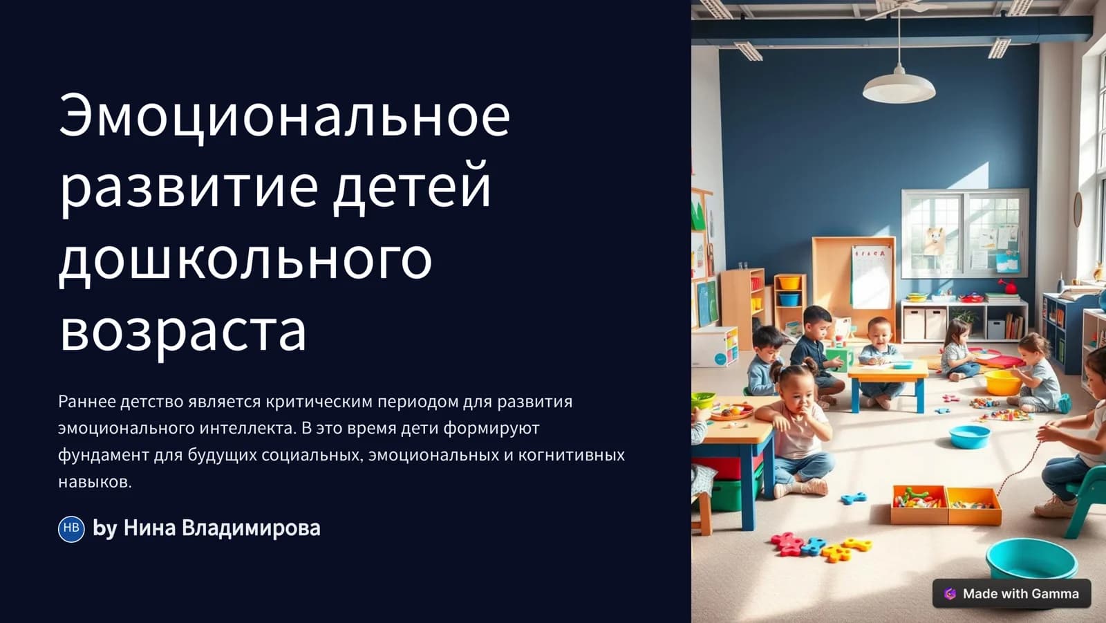 Эмоциональное развитие детей дошкольного возраста