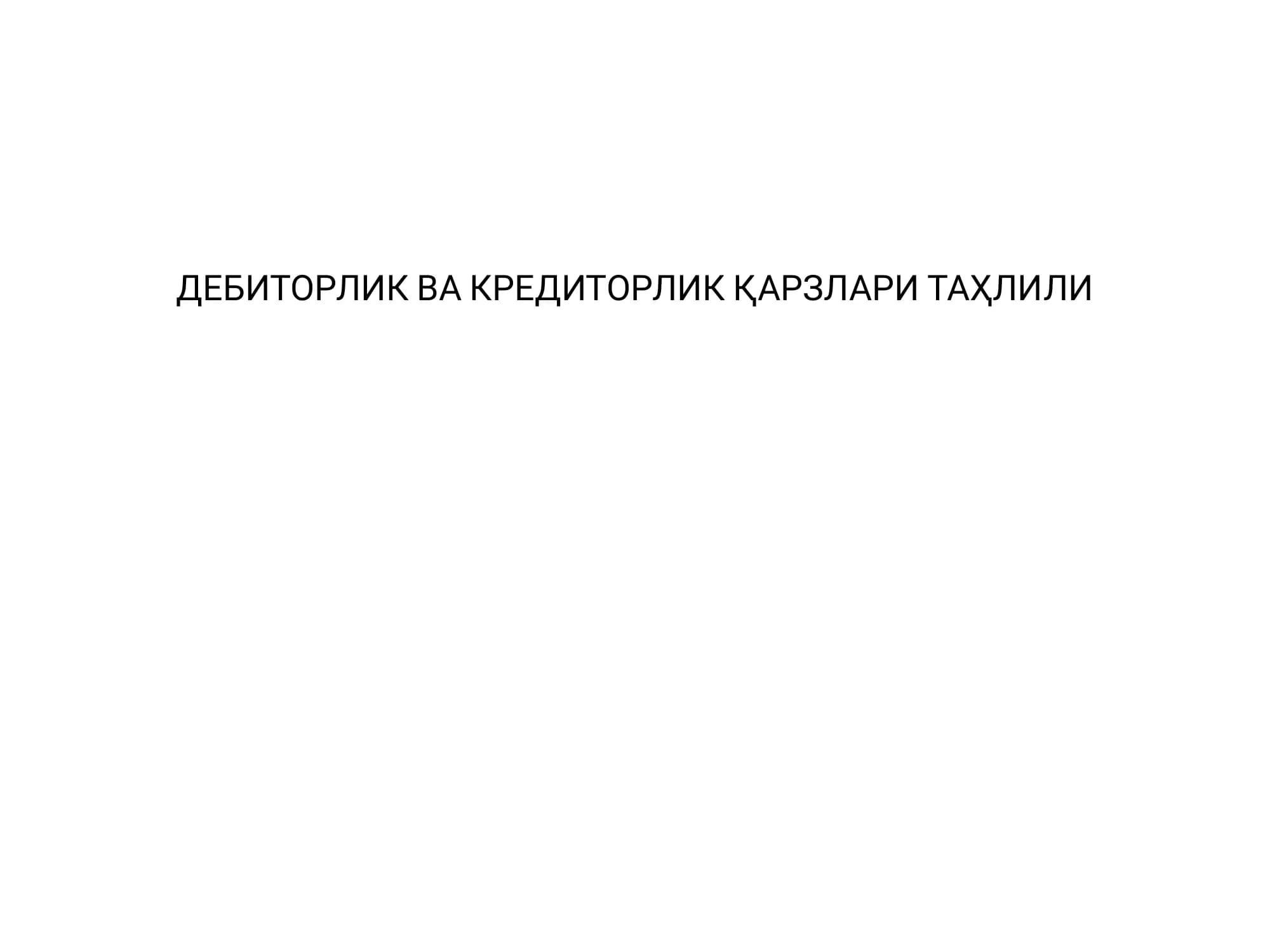 Iqtisodiyot tahlil fanidan debitorlik va kreditorlik qarzlari tahlili