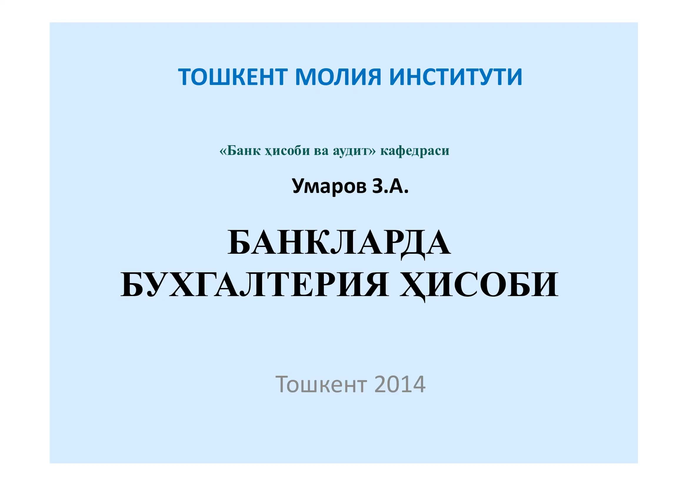 Банкларда Бухгалтерия Ҳисоби