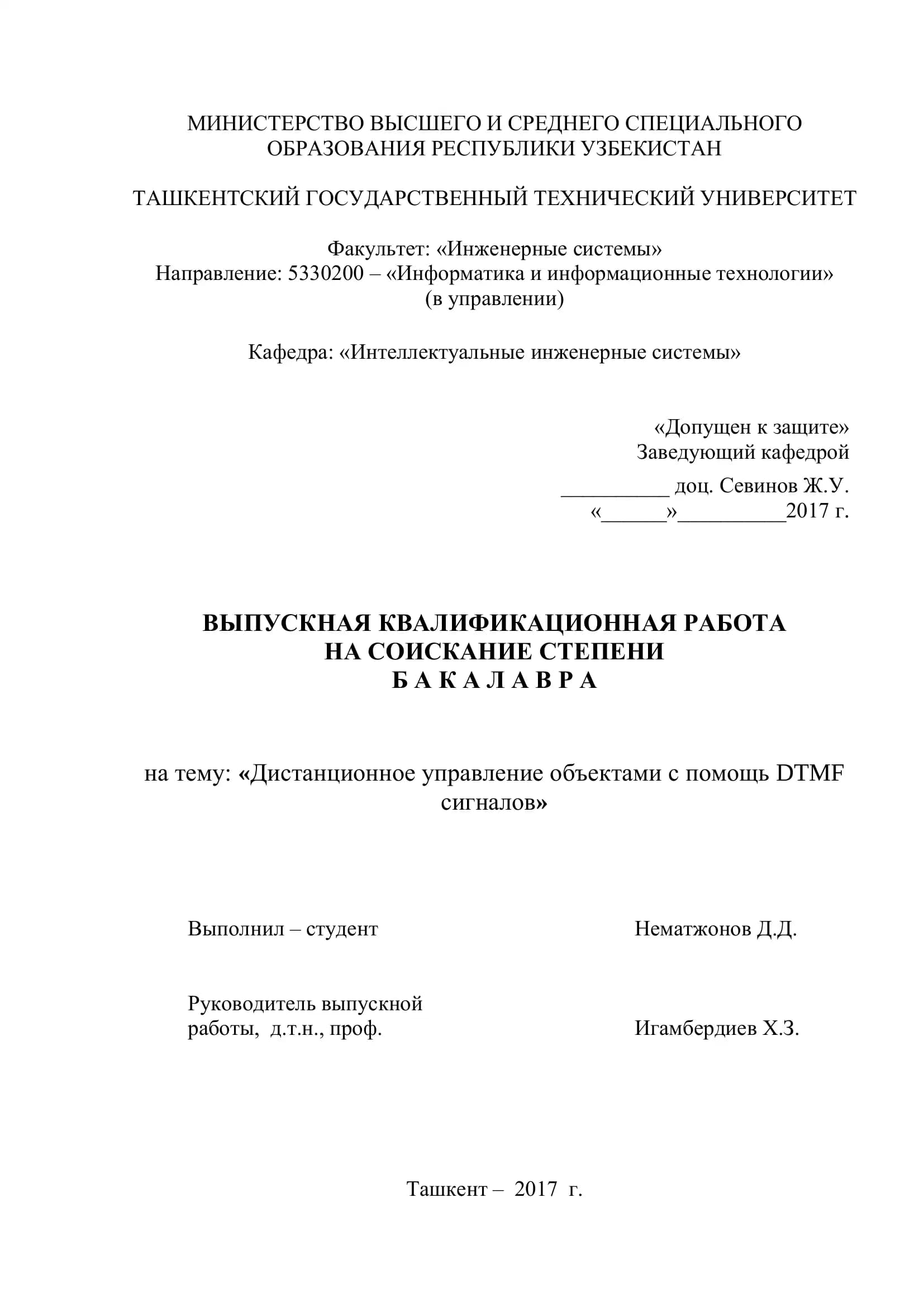 Дистанционное управление объектами с помощь DTMF