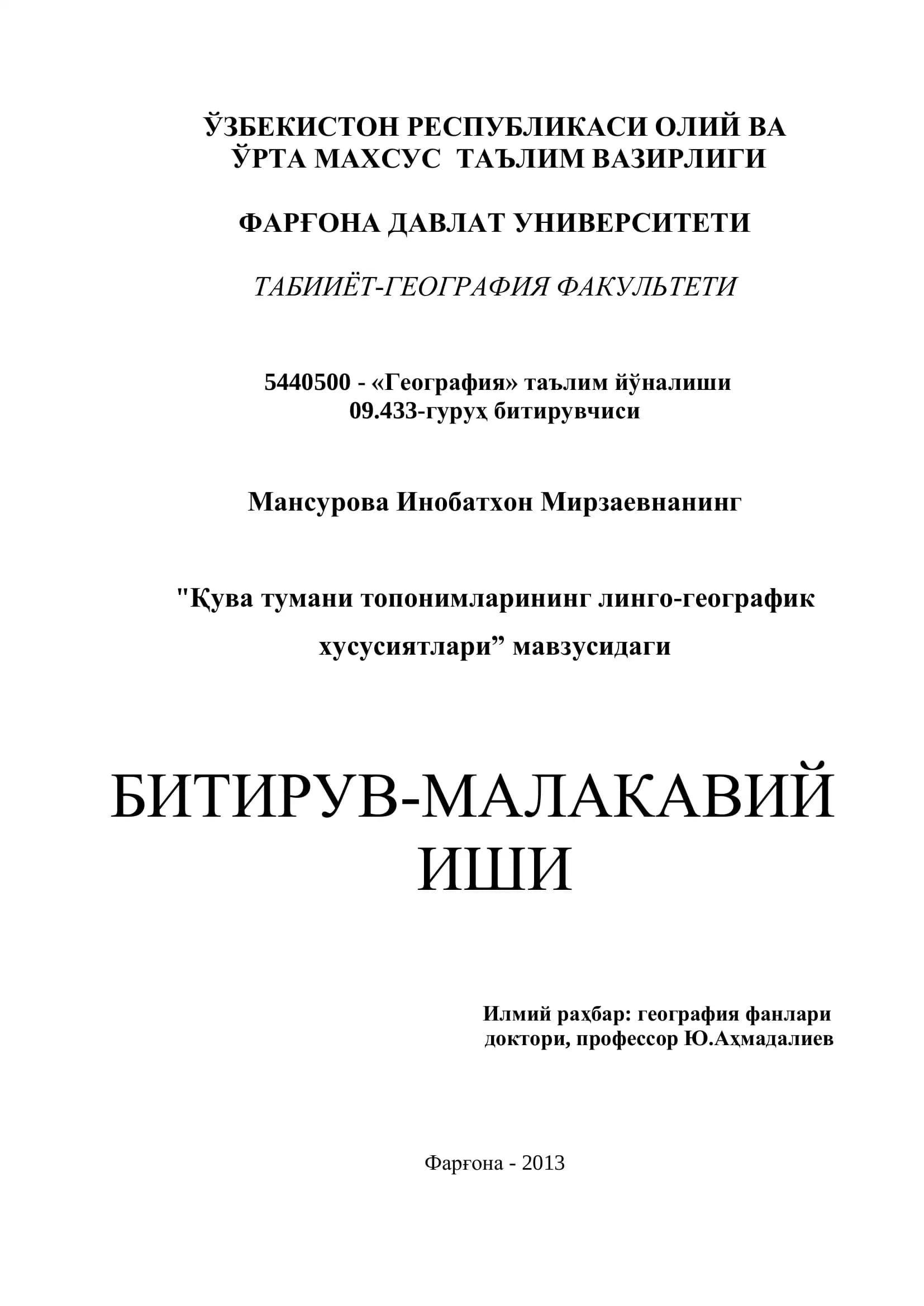 "Қува тумани топонимларининг линго-географик хусусиятлари” мавзуси"
