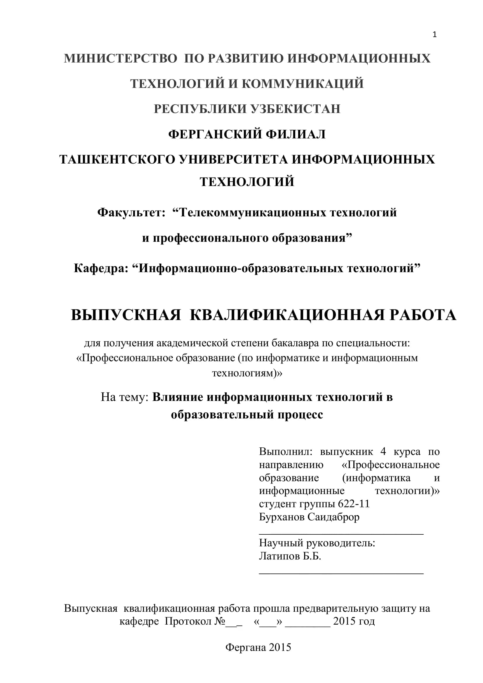 ОБРАЗОВАТЕЛЬНЫЙ ПРОЦЕСС