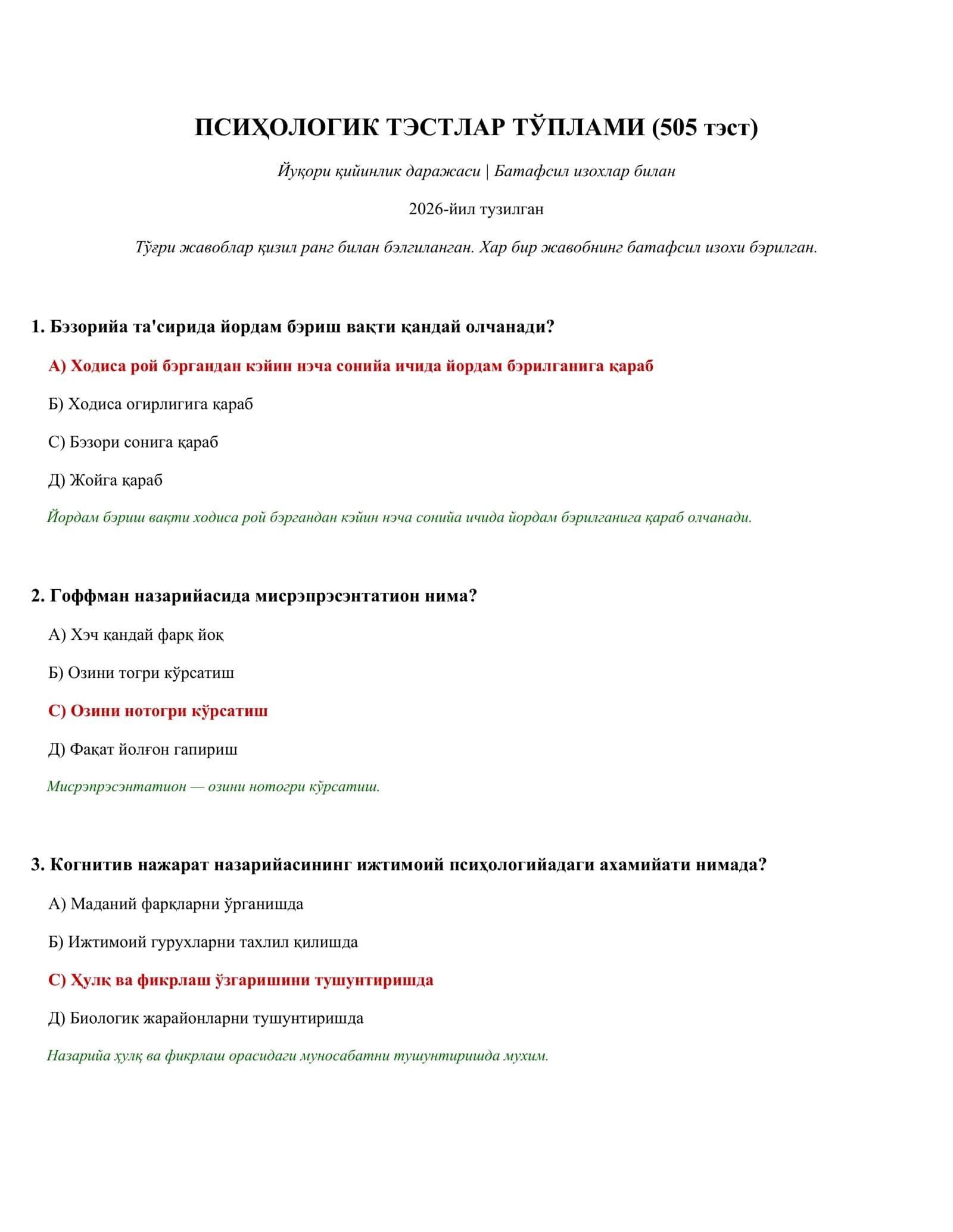 ПСИҲОЛОГИК ТЭСТЛАР ТЎПЛАМИ (505 тэст)