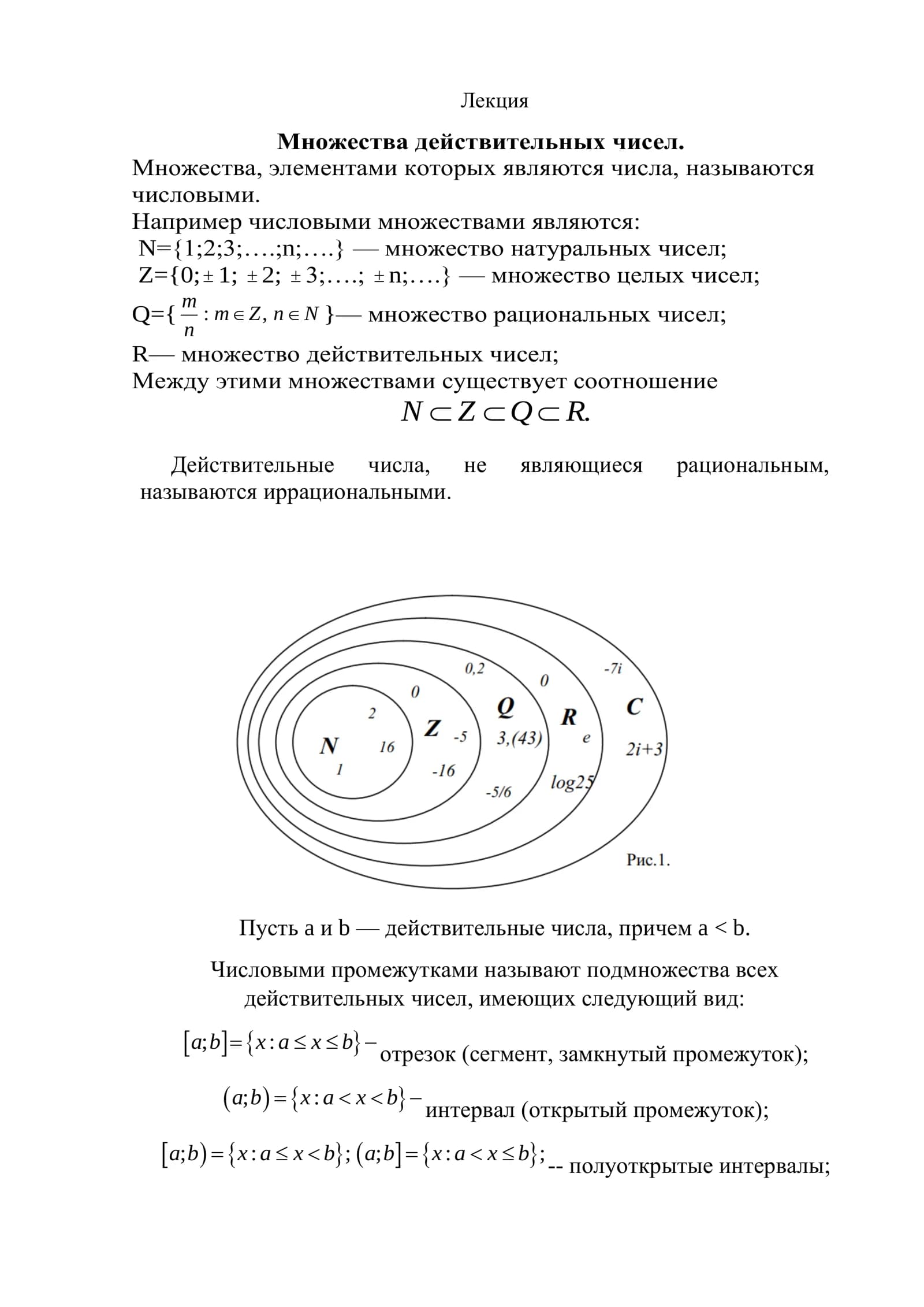 Множества действительных чисел