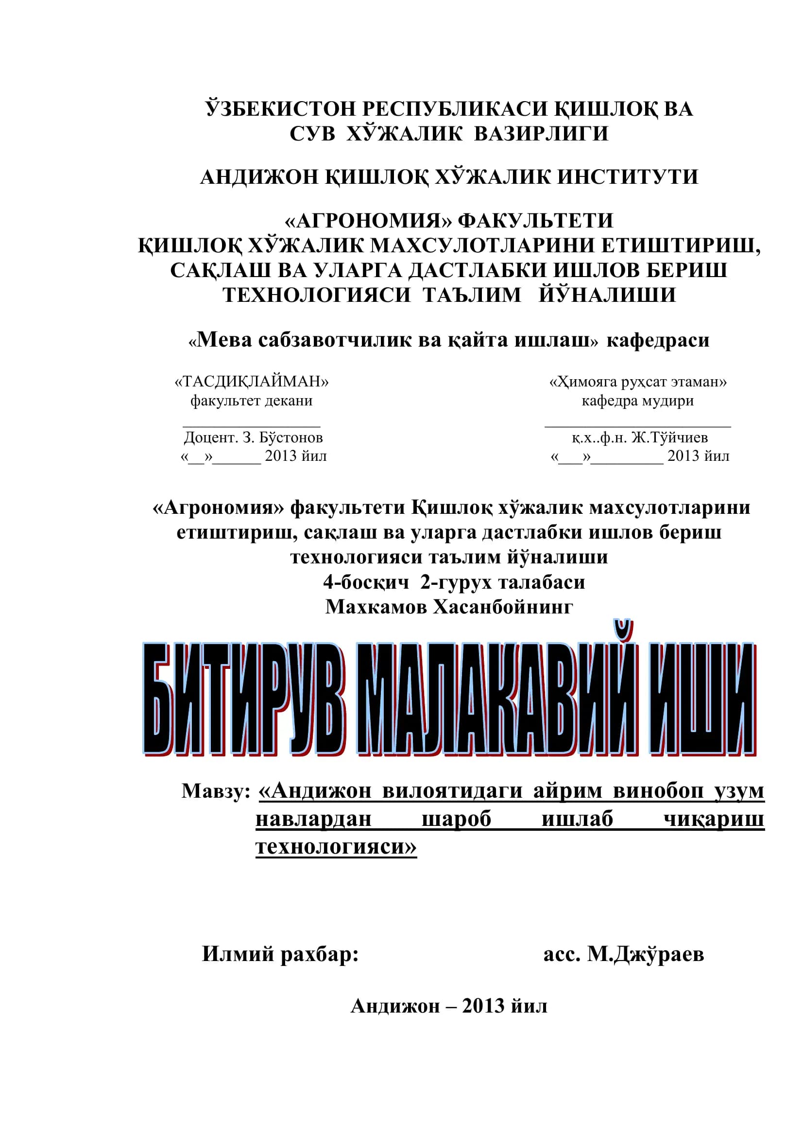 Мева сабзавотчилик ва қайта ишлаш кафедраси