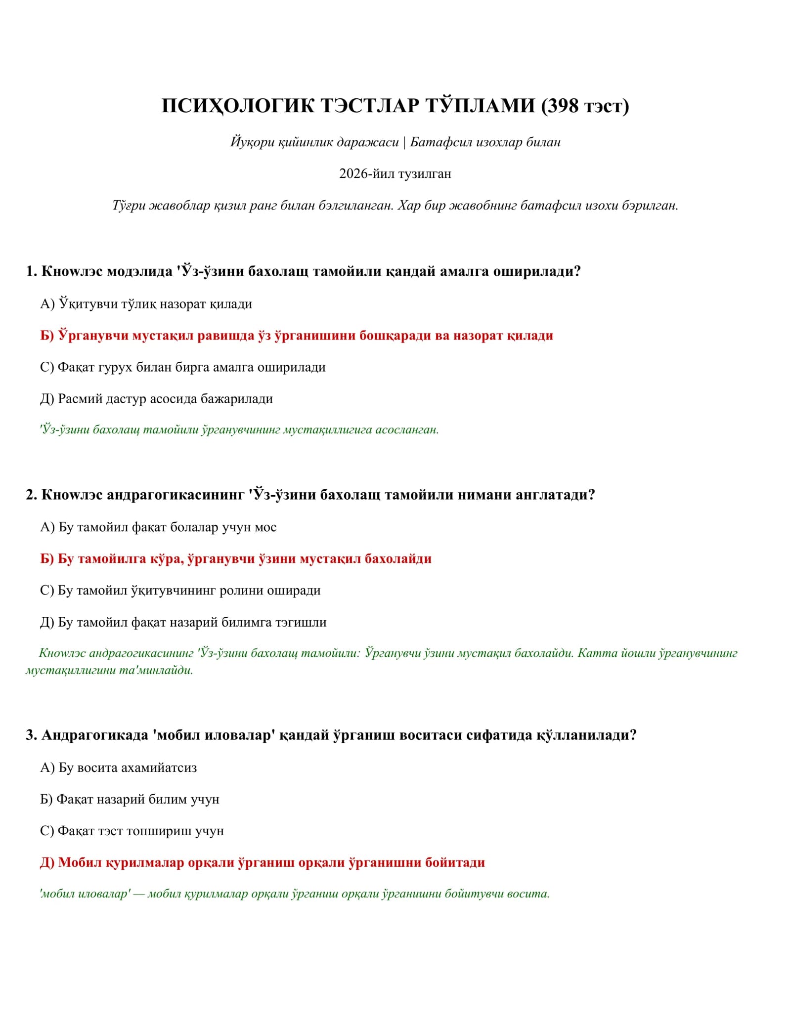 ПСИҲОЛОГИК ТЭСТЛАР ТЎПЛАМИ (398 тэст)