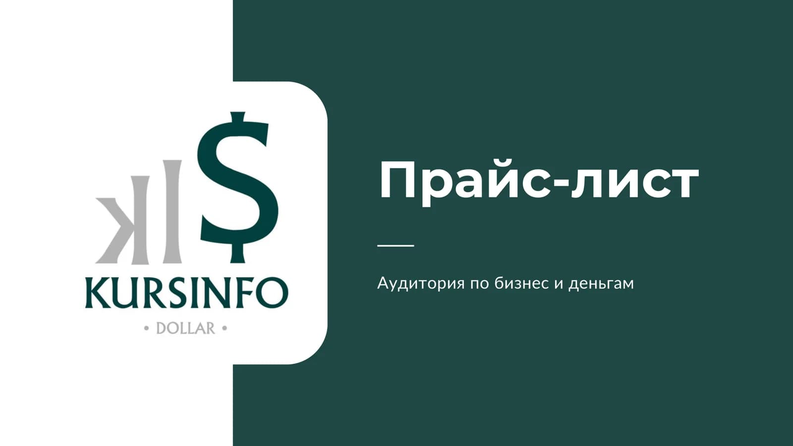 Прайс-лист