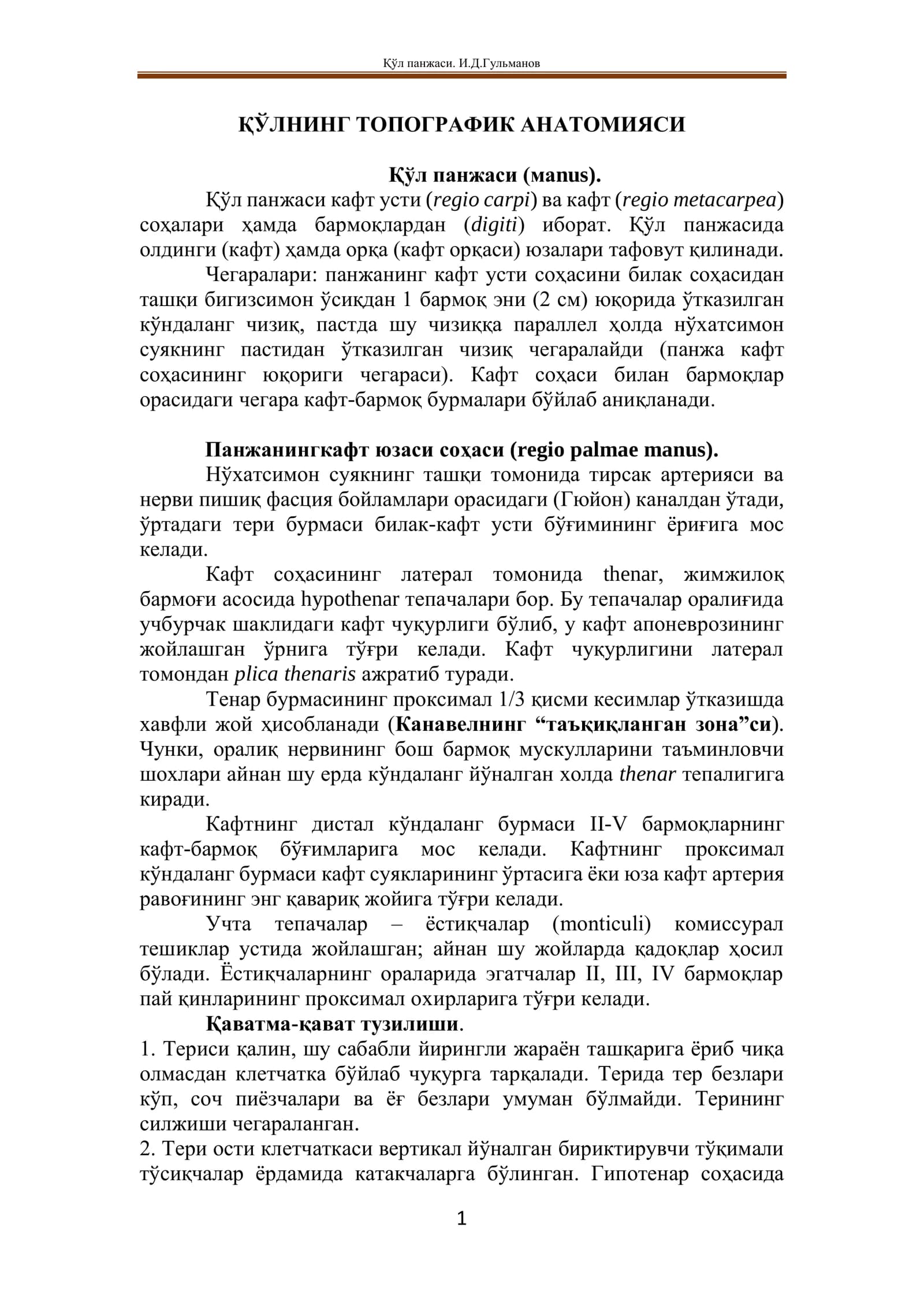 ТОПОГРАФИК АНАТОМИЯСИ