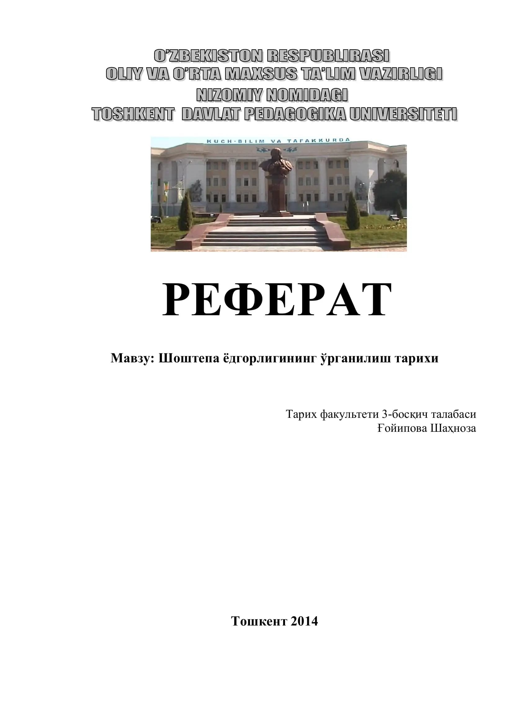 Шоштепа ёдгорлигининг ўрганилиш тарихи