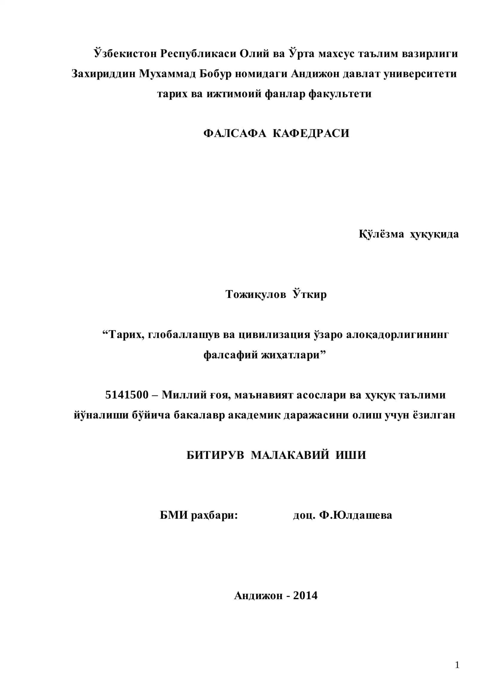 Тарих, цивилизация ва глобаллашув ўзаро алоқадорлигининг фалсафий жиҳатлари