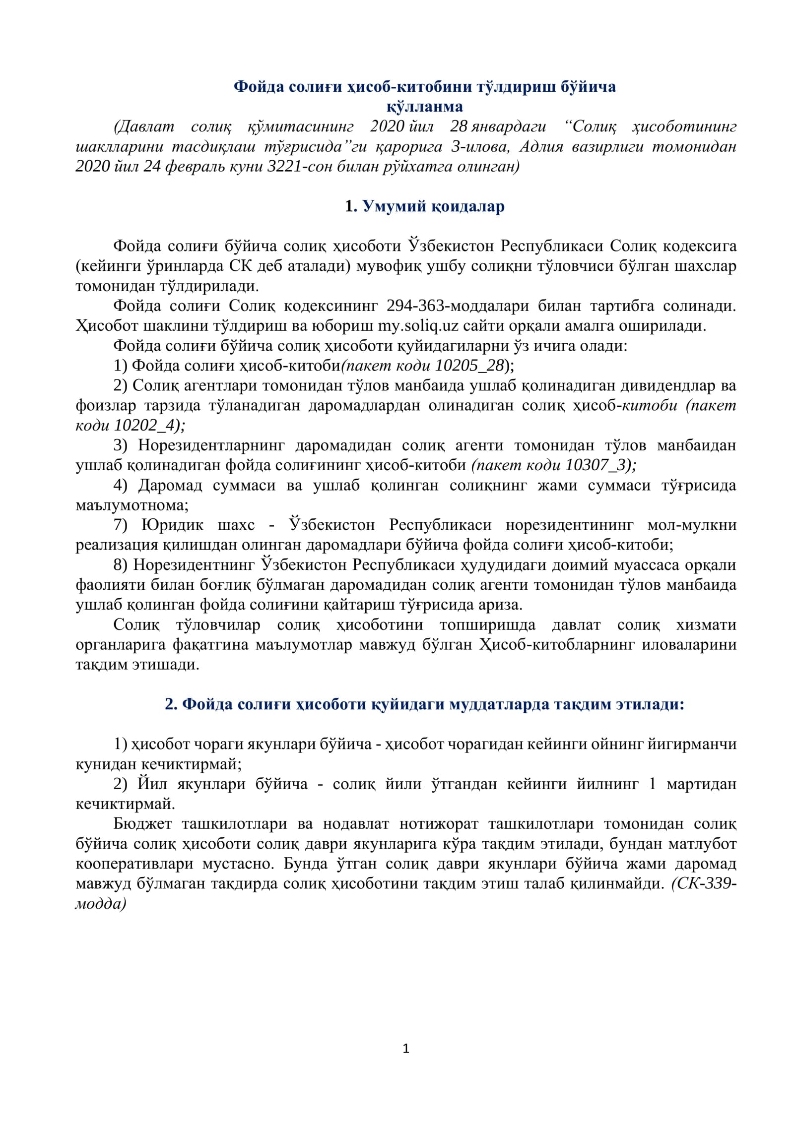 Фойда солиғи ҳисоб-китоби