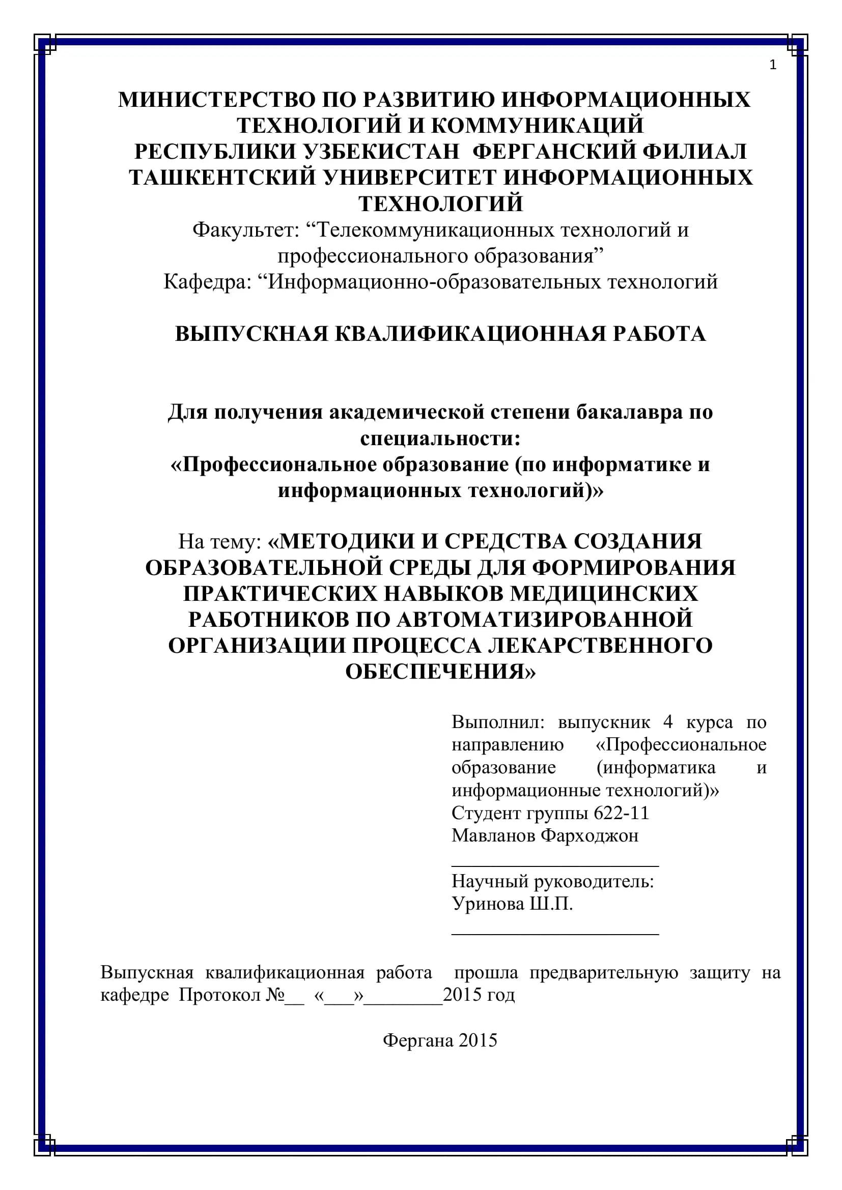 МЕТОДИКИ И СРЕДСТВА СОЗДАНИЯ ОБРАЗОВАТЕЛЬНОЙ СРЕДЫ