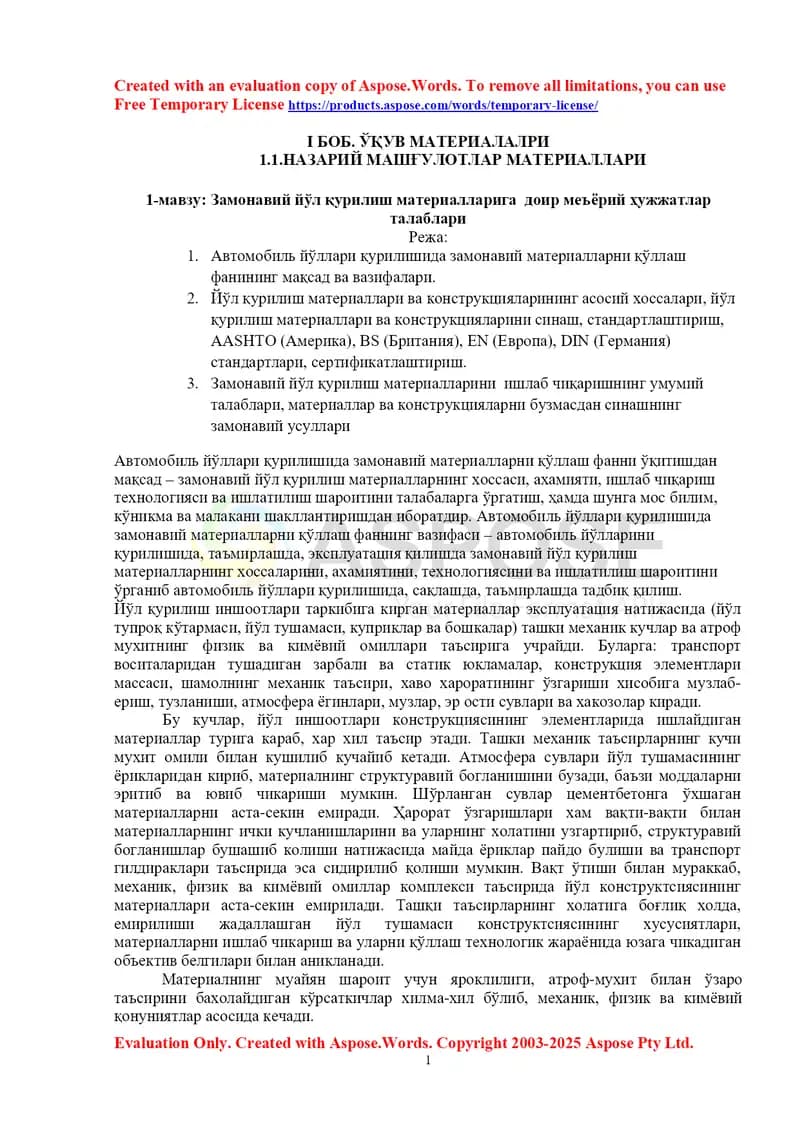 Замонавий йўл қурилиш материалларига доир меъёрий ҳужжатлар талаблари