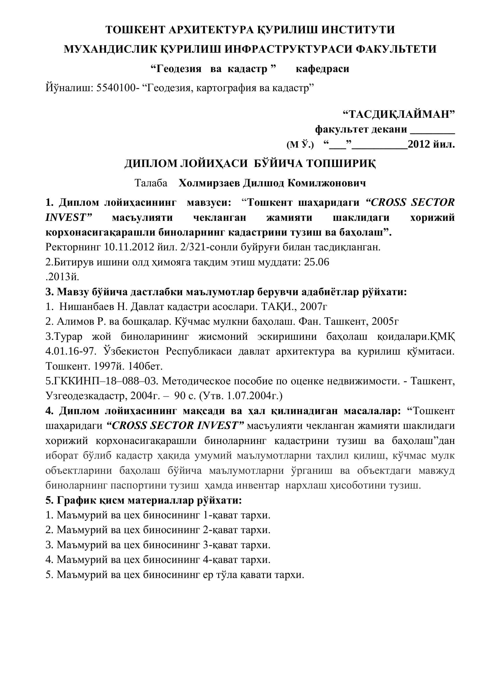 Тошкент шаҳаридаги “CROSS SECTOR INVEST” масъулияти чекланган жамияти шаклидаги хорижий корхонасигақарашли биноларнинг кадастрини тузиш ва баҳолаш