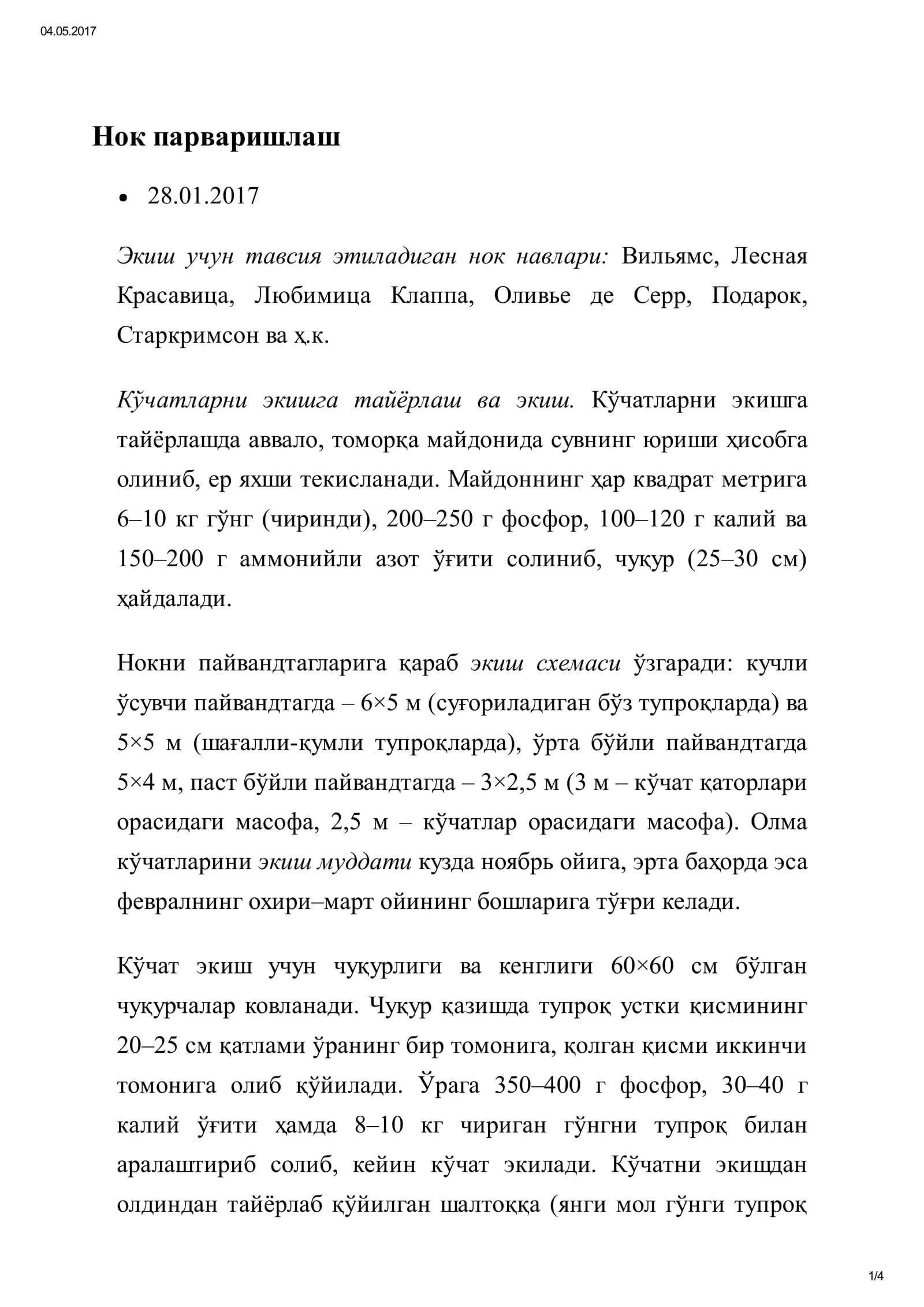 Нок парваришлаш