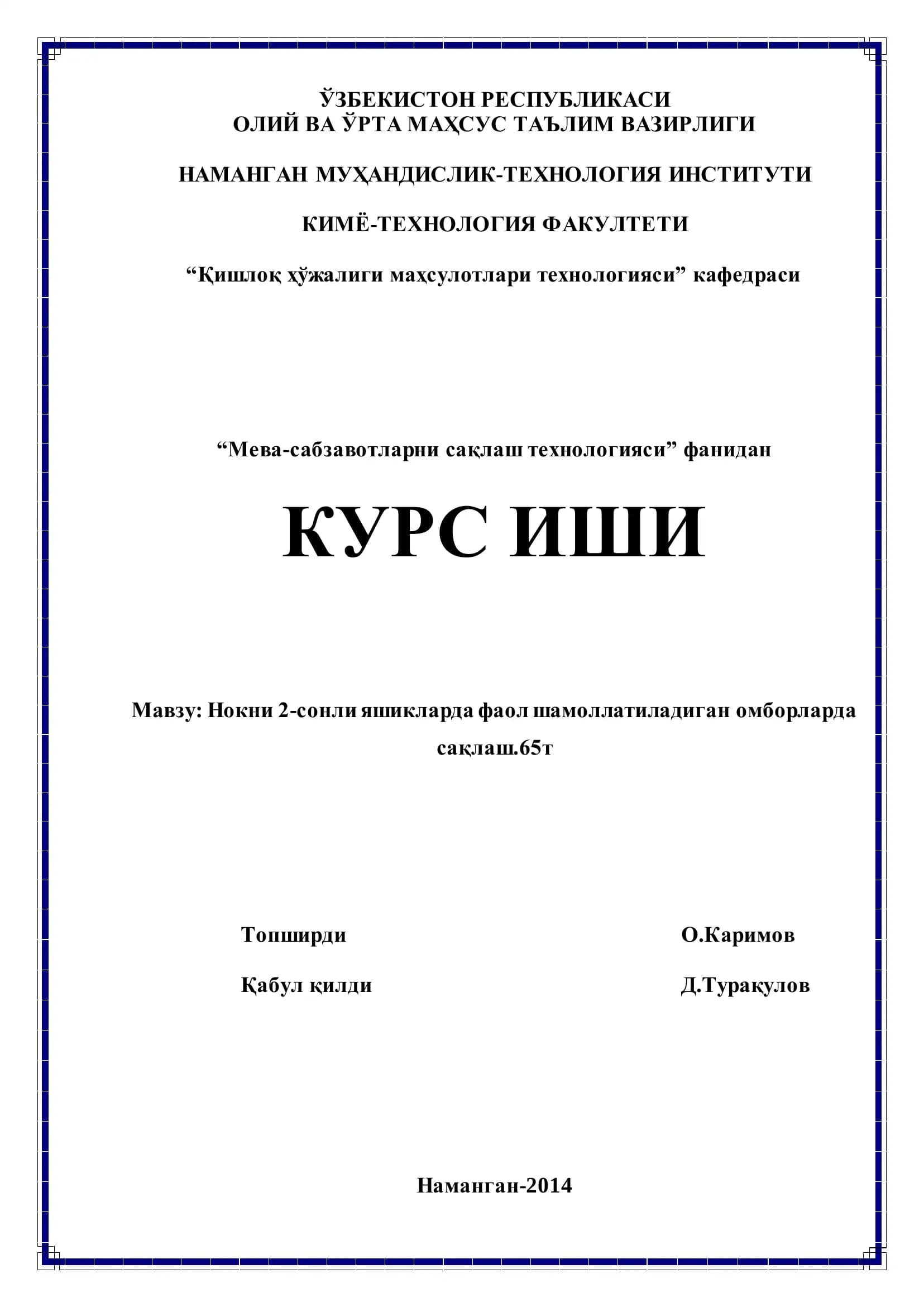 Нокни 2-сонли яшикларда фаол шамоллатиладиган омборларда сақлаш
