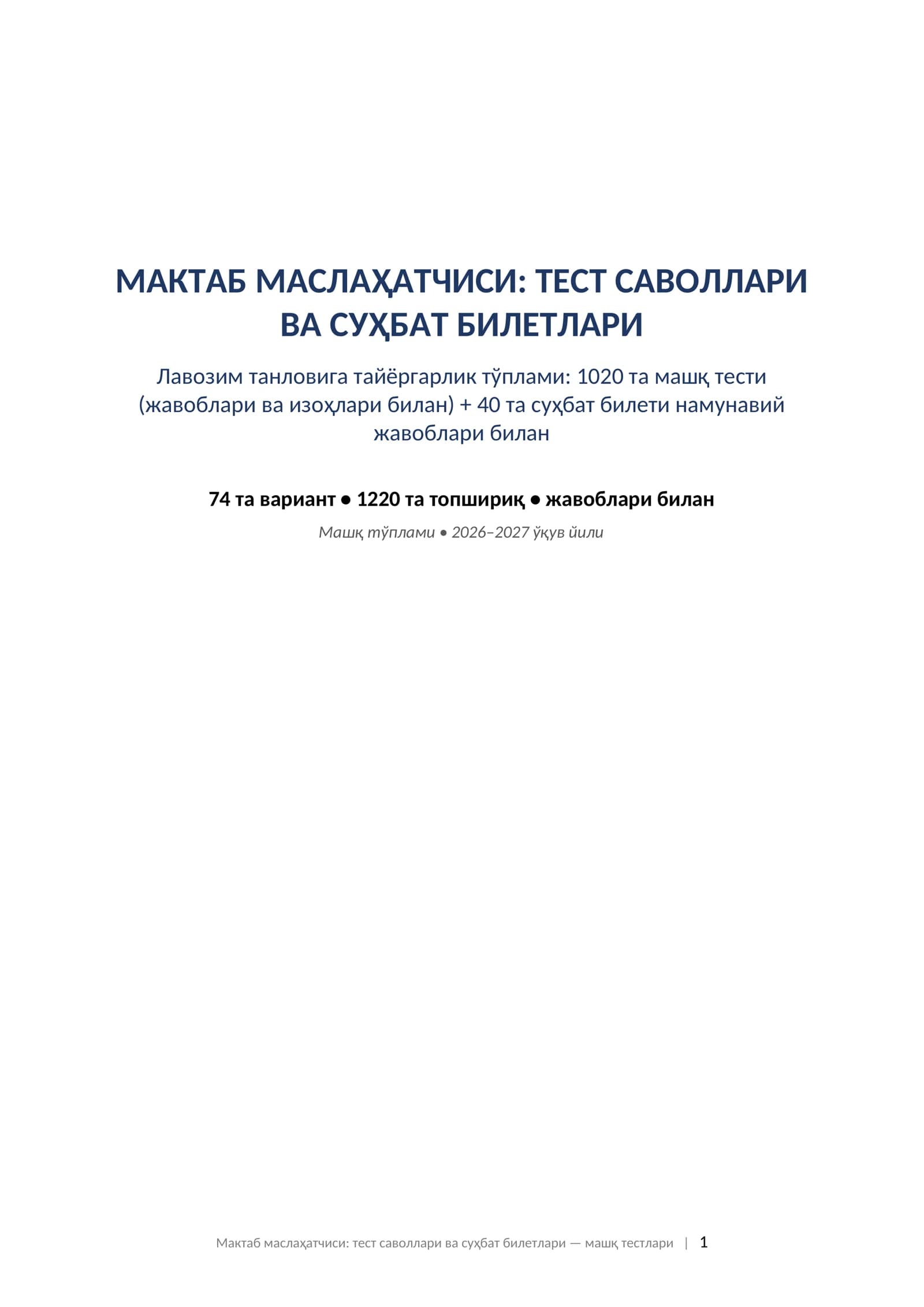 Мактаб маслаҳатчиси тест саволлари жавоблари билан ва суҳбат билетлари 2026 тайёргарлик тўплами.   МАКТАБ МАСЛАҲАТЧИСИ: ТЕСТ САВОЛЛАРИ ВА СУҲБАТ БИЛЕТЛАРИ Лавозим танловига тайёргарлик тўплами: 1020 та машқ тести (жавоблари ва изоҳлари билан) + 40 та суҳбат билети намунавий жавоблари билан