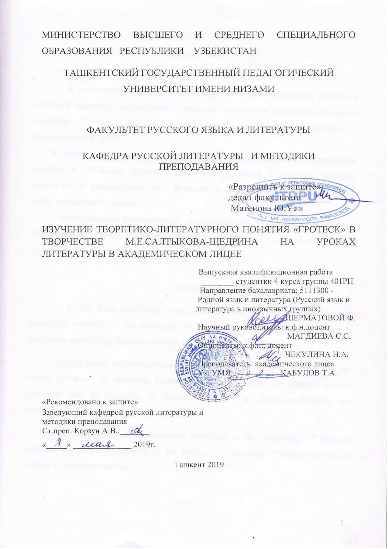 МЕТОДИЧЕСКИЕ ОСНОВЫ ИЗУЧЕНИЯ ТЕОРЕТИКО-ЛИТЕРАТУРНЫХ ПОНЯТИЙ НА УРОКАХ ЛИТЕРАТУРЫ