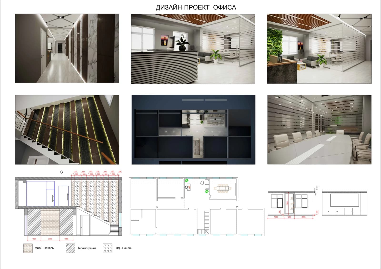 ДИЗАЙН ПРОЕКТ ОФИСА Interyer dizayn.pdf