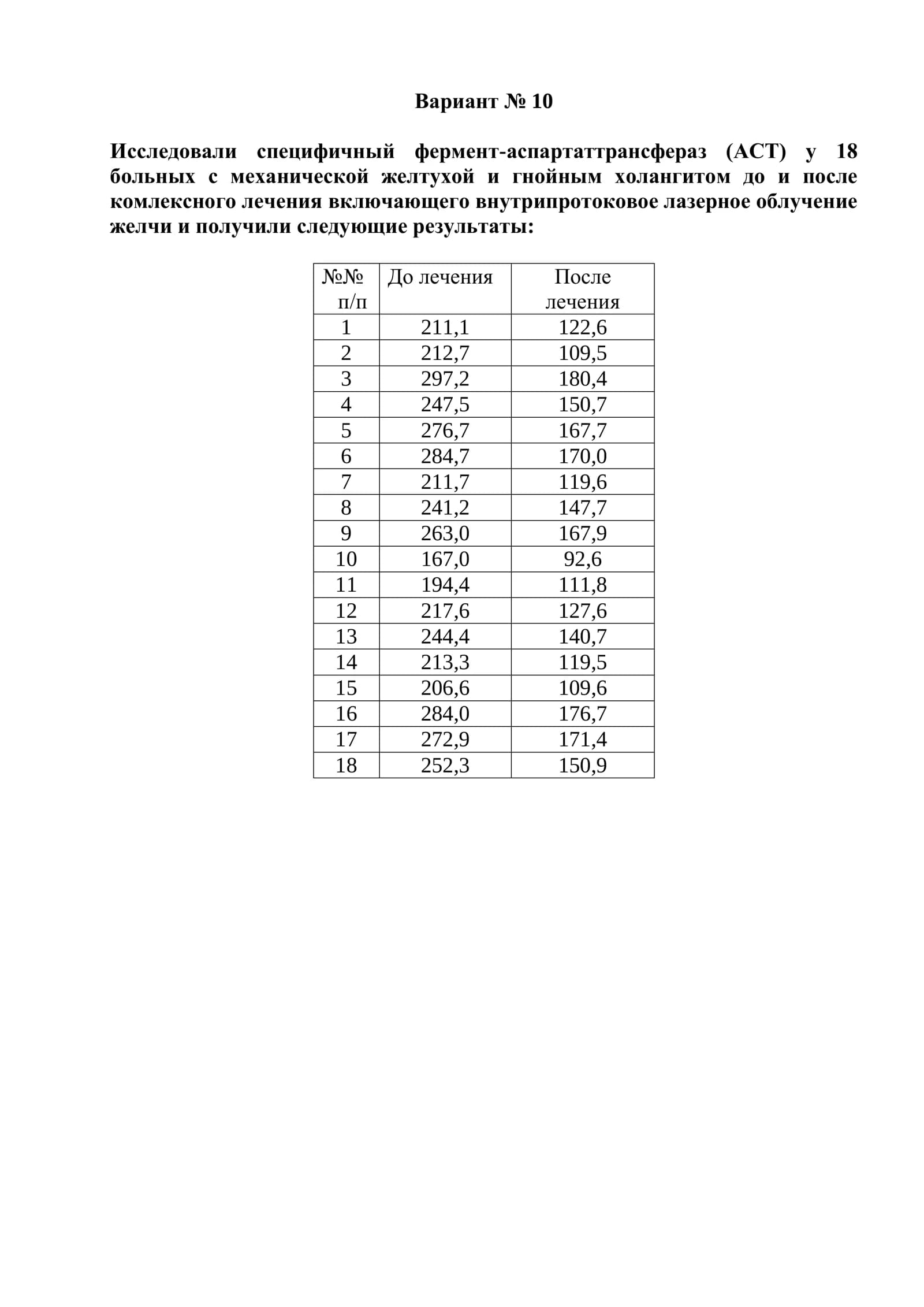 Вариант № 10