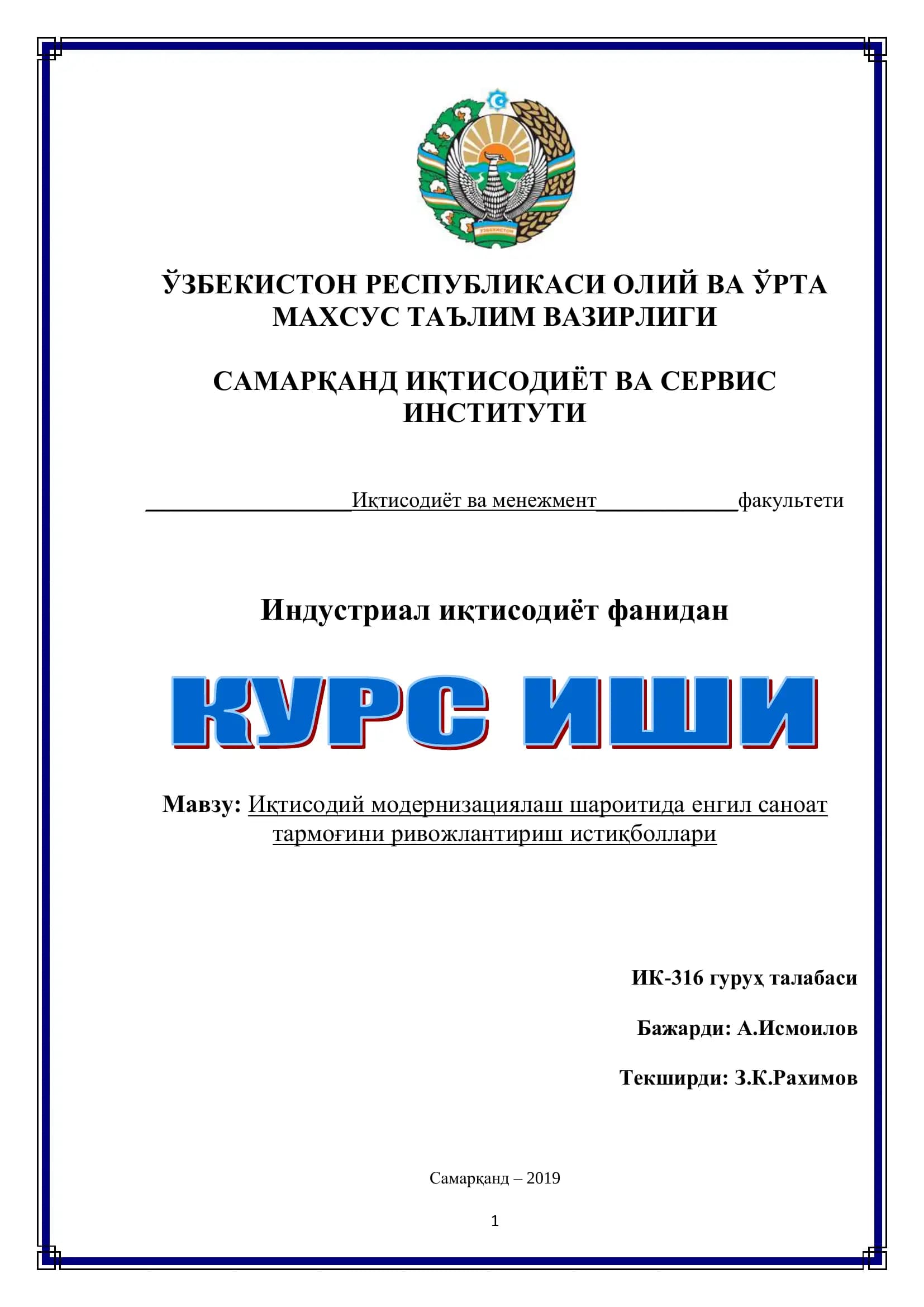 Иқтисодий модернизациялаш шароитида енгил саноат тармоғини ривожлантириш истиқболлари