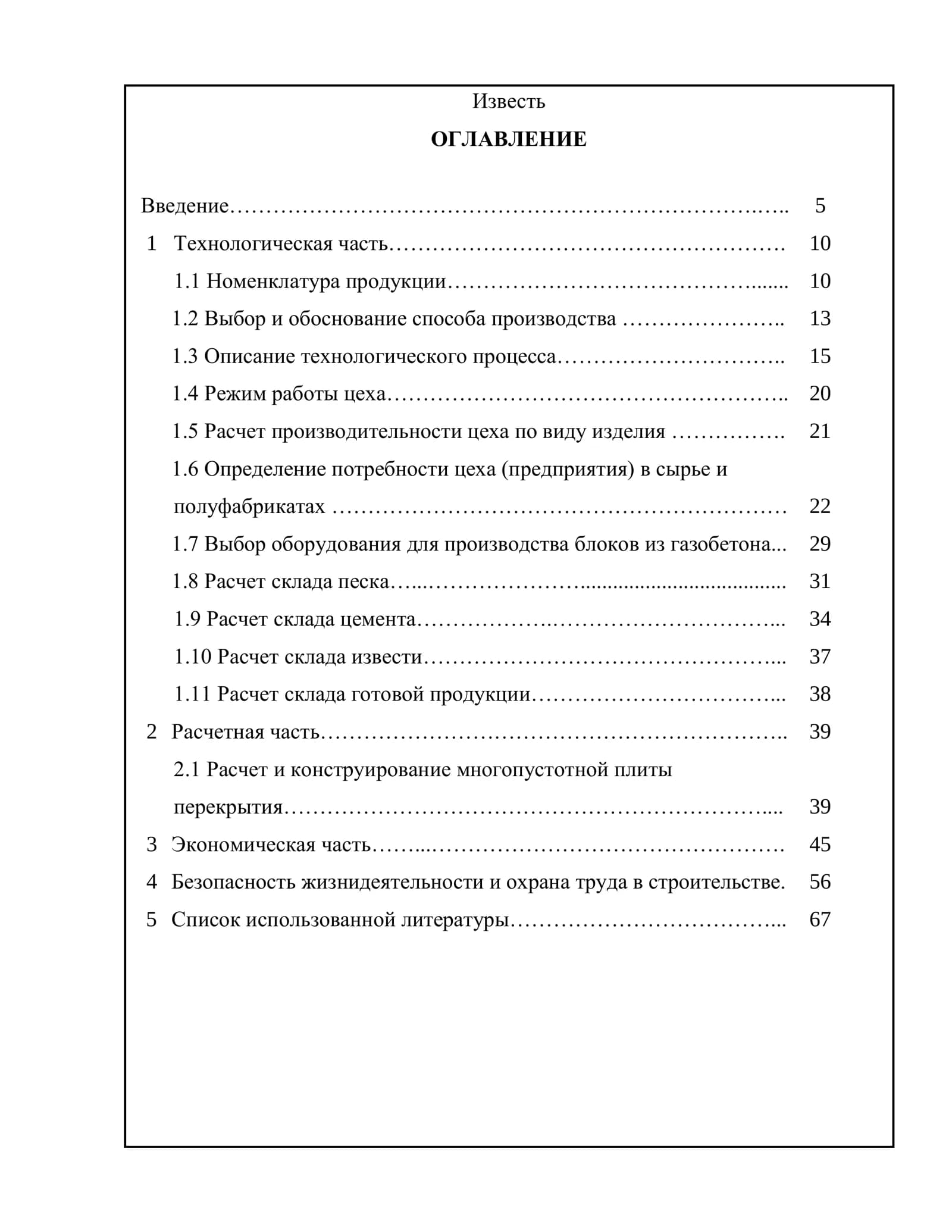 Известь