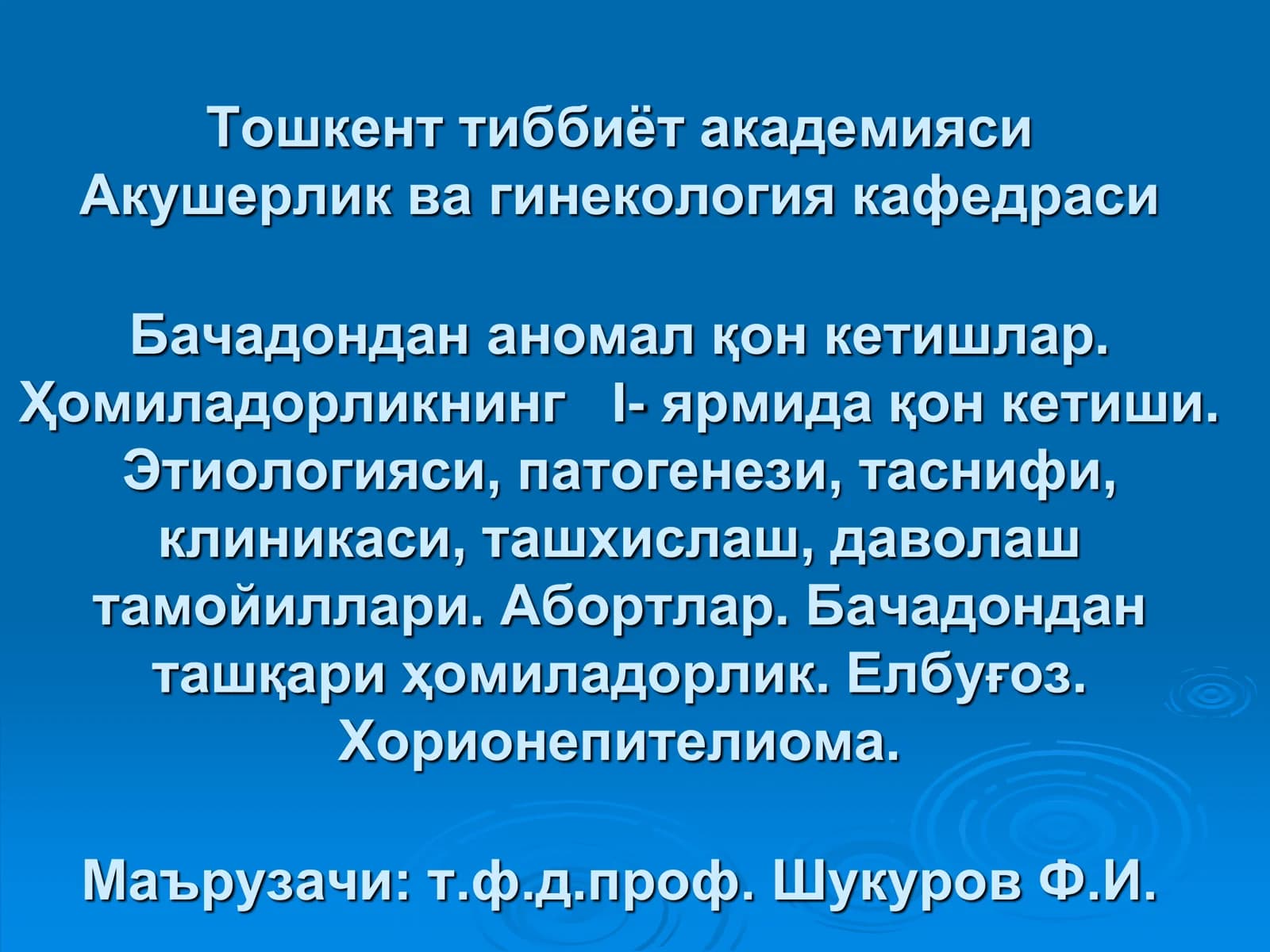 Бачадондан аномал қон кетишлари