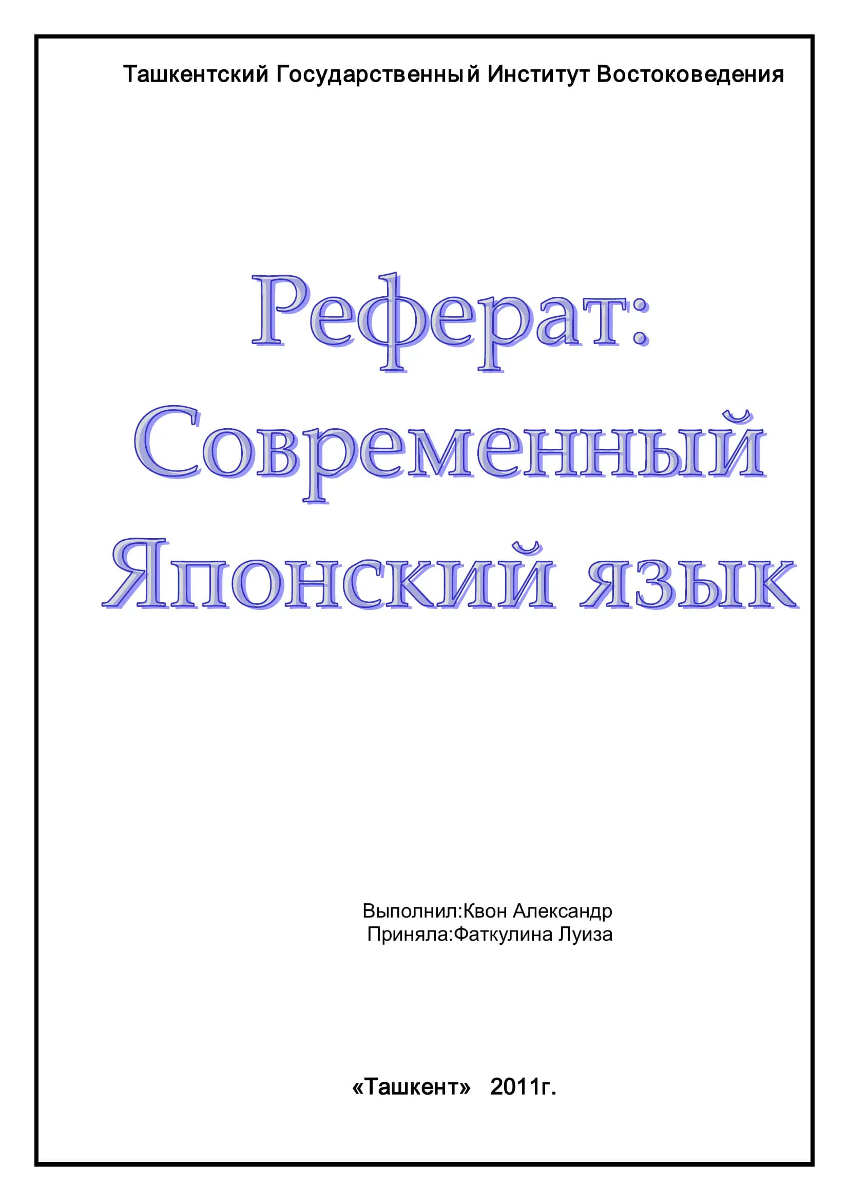 Японский язык
