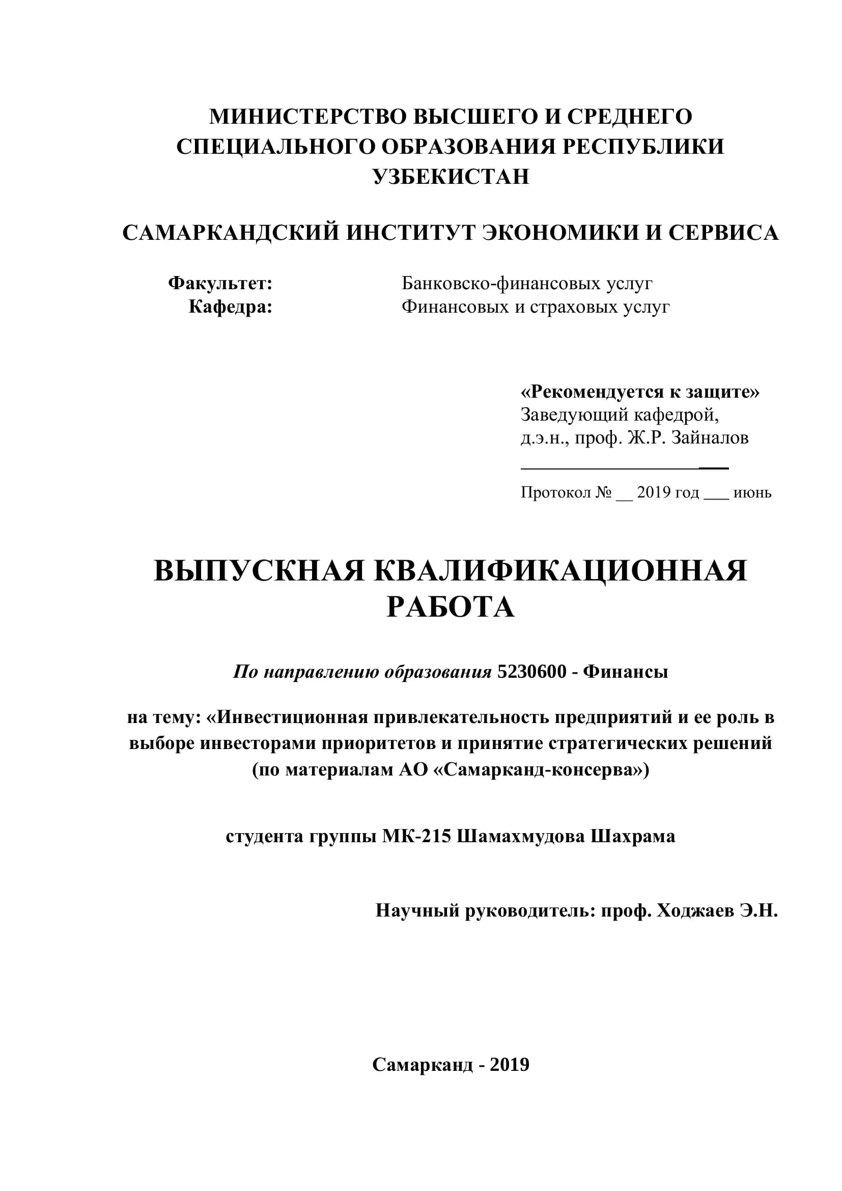 Инвестиционная привлекательность предприятий