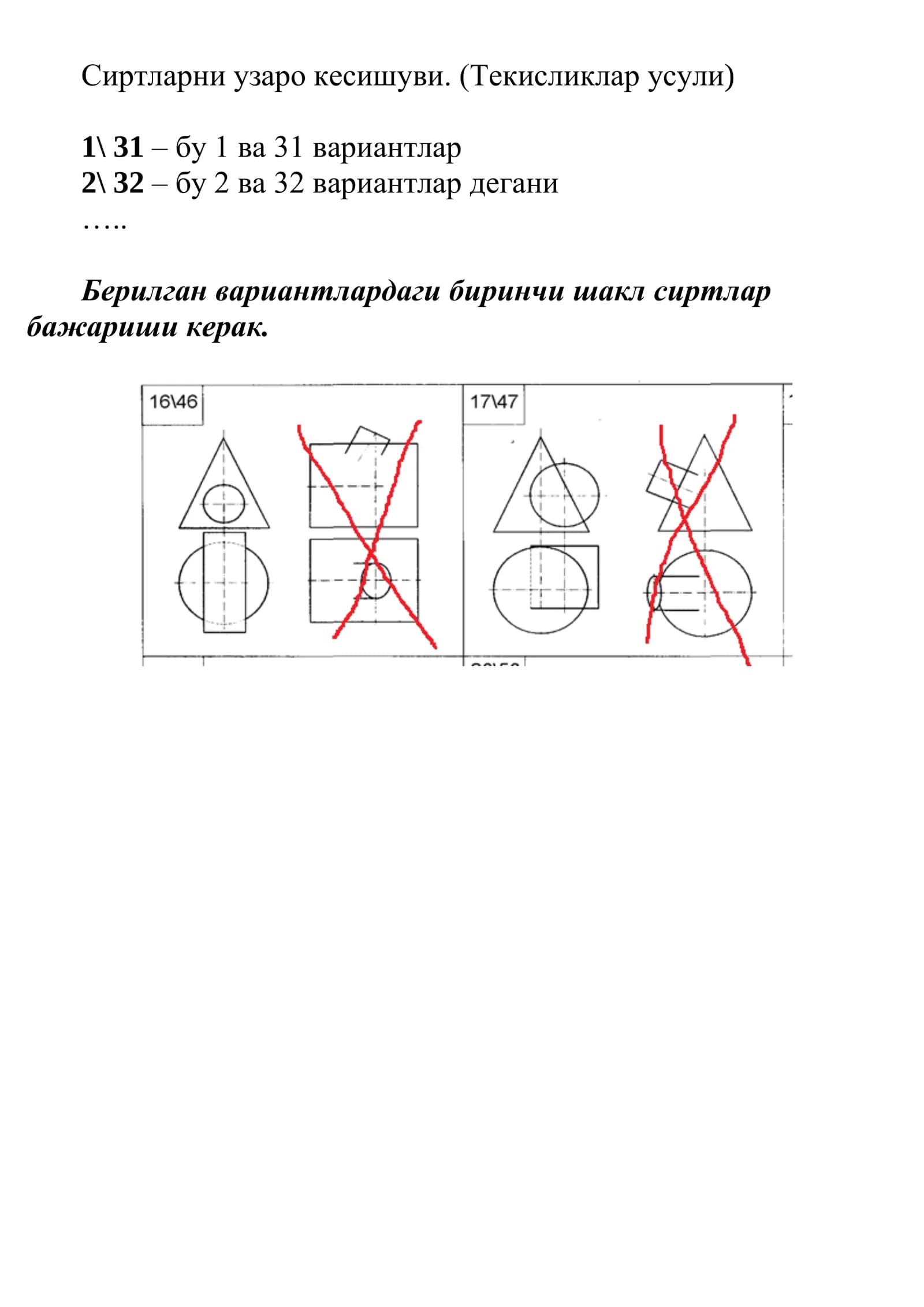 Сиртларни узаро кесишуви. (Текисликлар усули)
