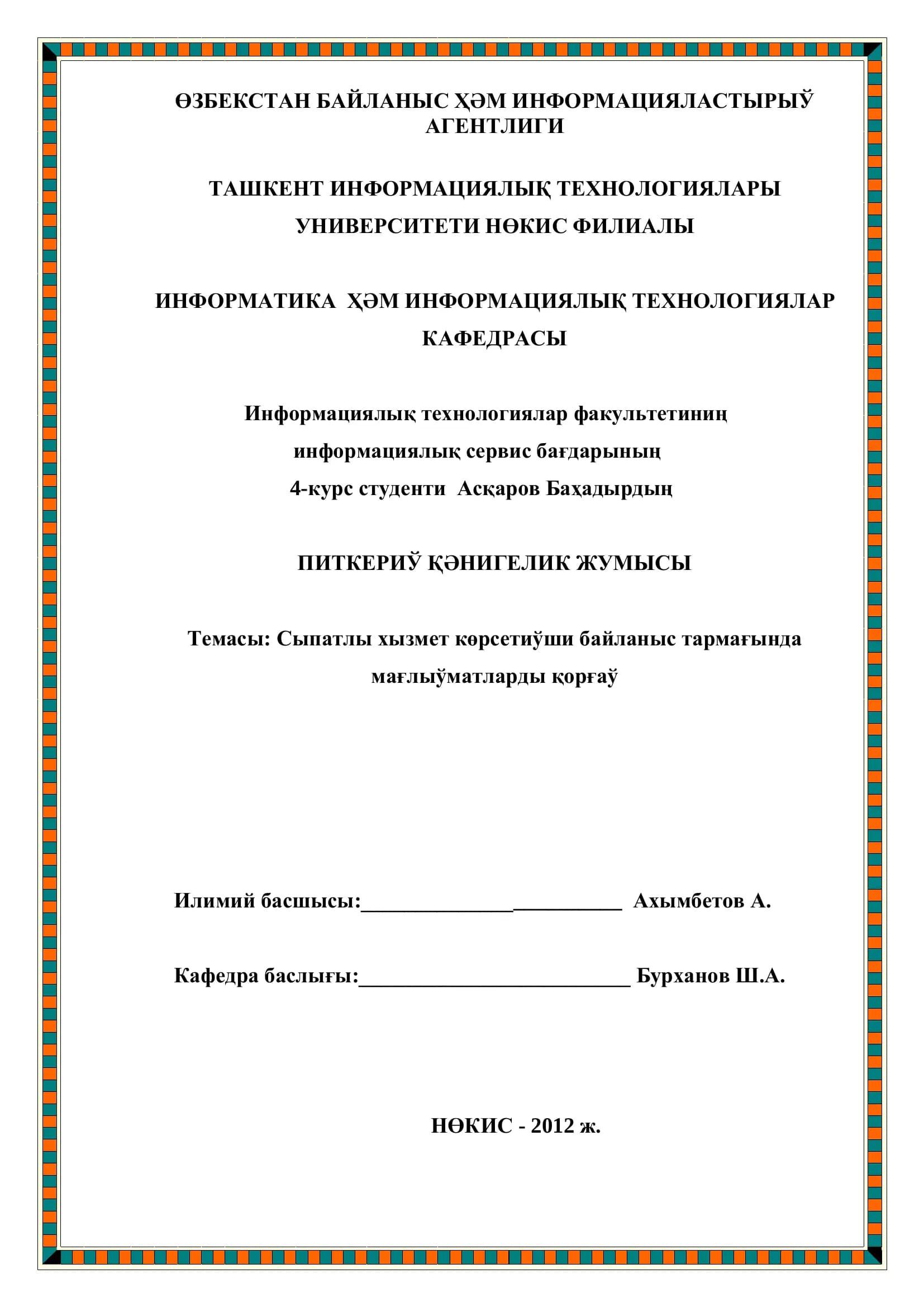 ПИТКЕРИЎ ҚӘНИГЕЛИК ЖУМЫСЫ