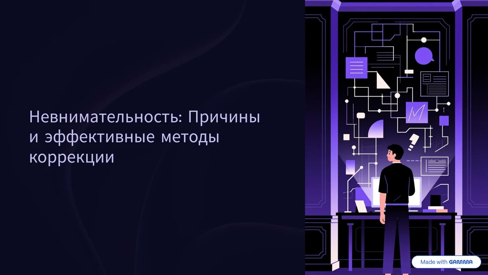 Причины и эффективные методы коррекции