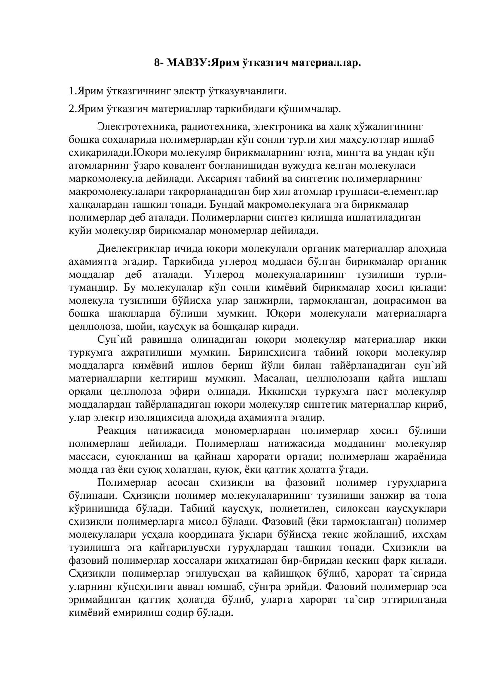 Yarim o‘tkazgich materiallar. Ярим ўтказгич материаллар