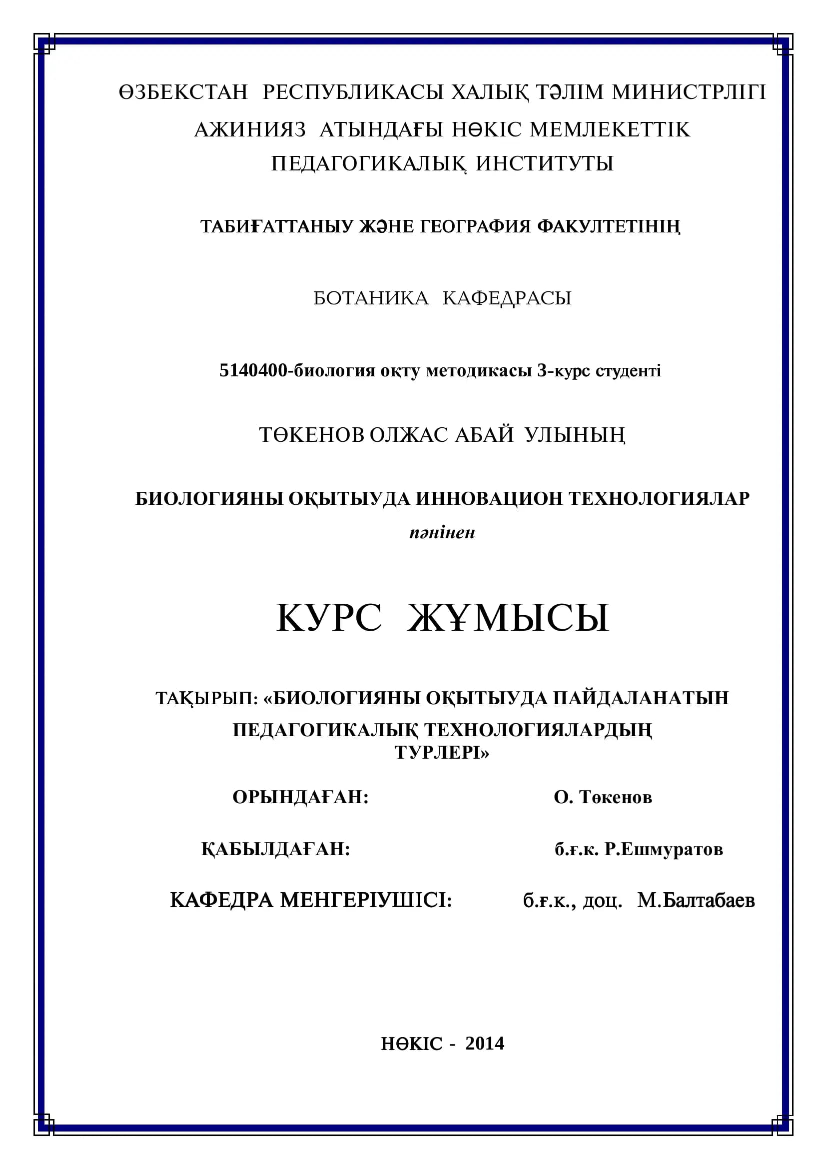БИОЛОГИЯНЫ ОҚЫТЫУДА ПАЙДАЛАНАТЫН ПЕДАГОГИКАЛЫҚ ТЕХНОЛОГИЯЛАРДЫҢ ТУРЛЕРI