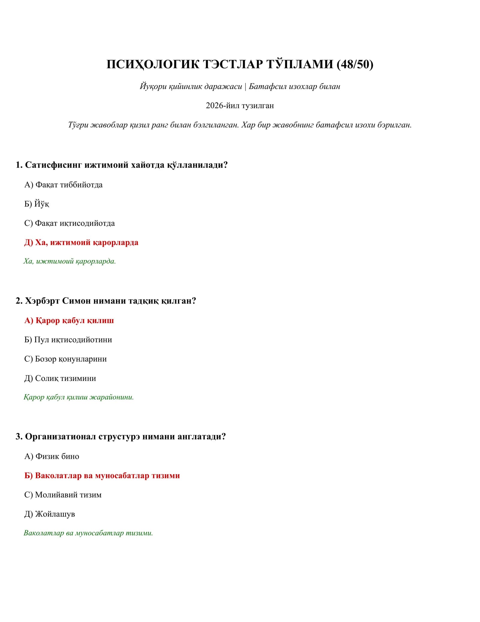 Психологик тестлар тўплами (48/50)