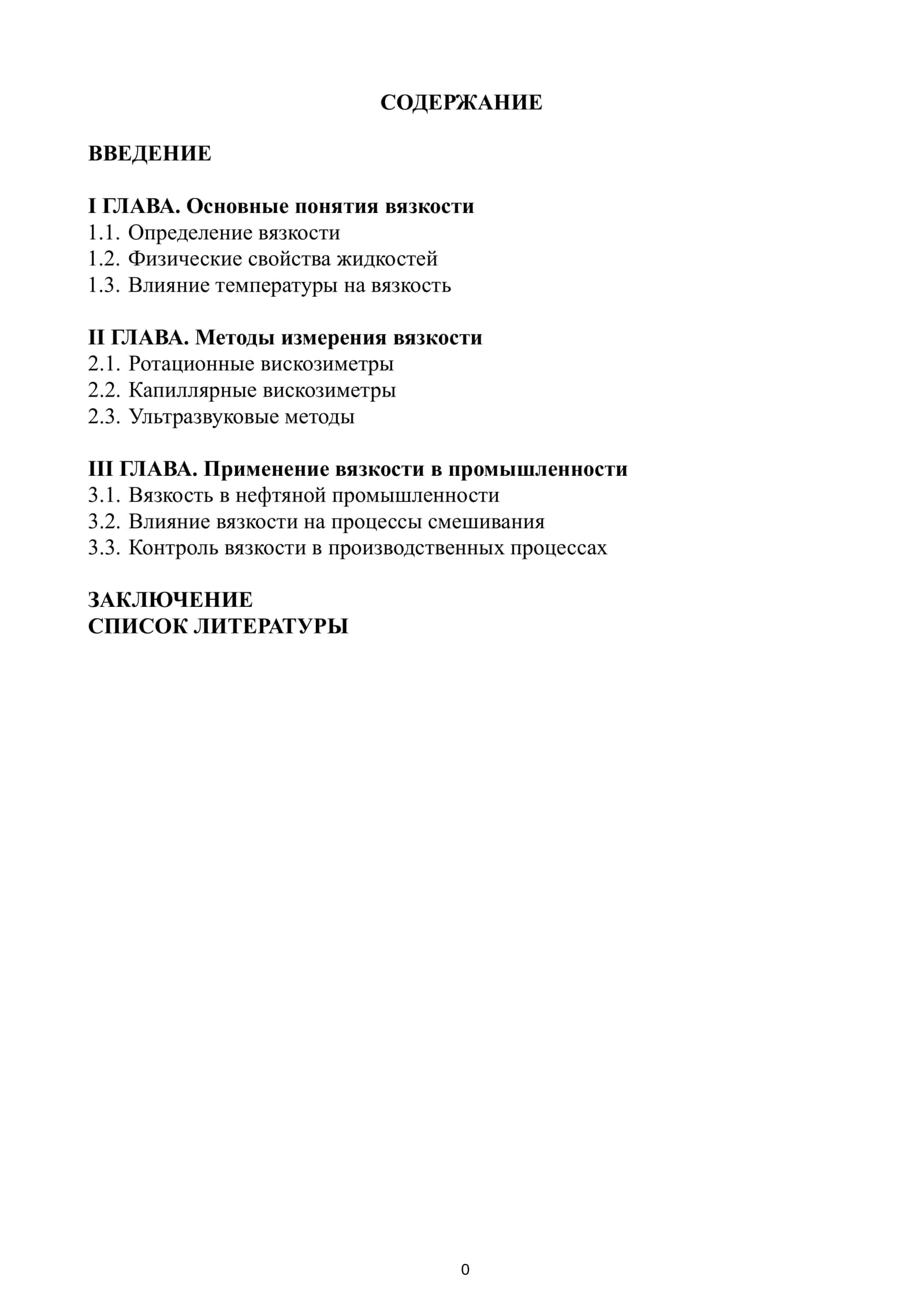 Определение вязкости жидкостей