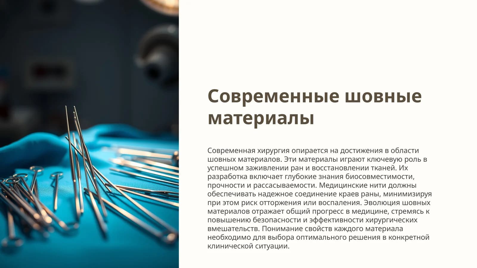 Шовные материалы