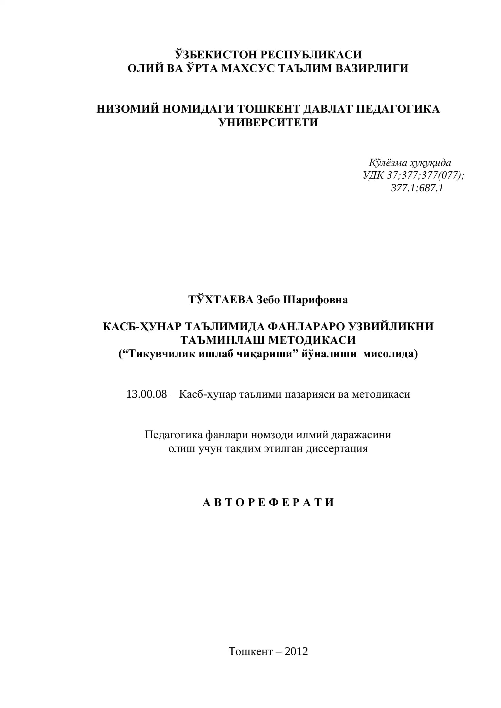 КАСБ-ҲУНАР ТАЪЛИМИДА ФАНЛАРАРО УЗВИЙЛИКНИ ТАЪМИНЛАШ МЕТОДИКАСИ