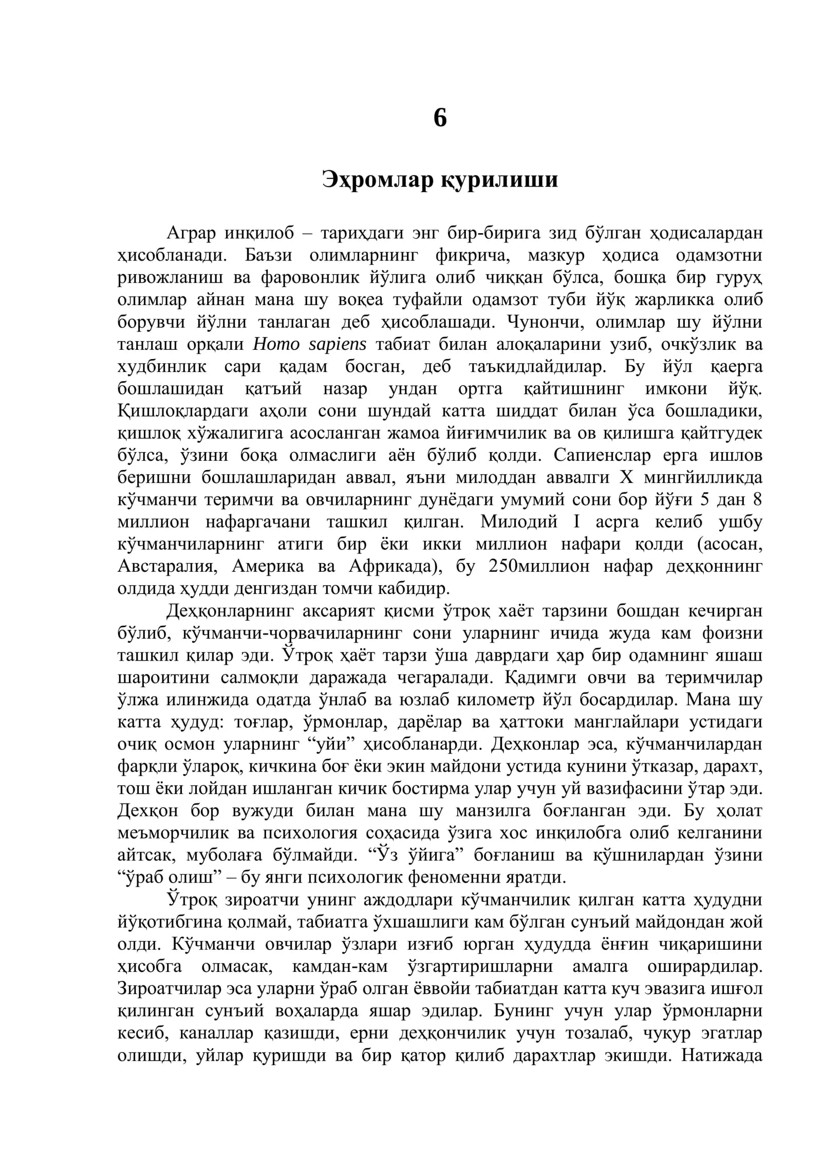 Эҳромлар қурилиши