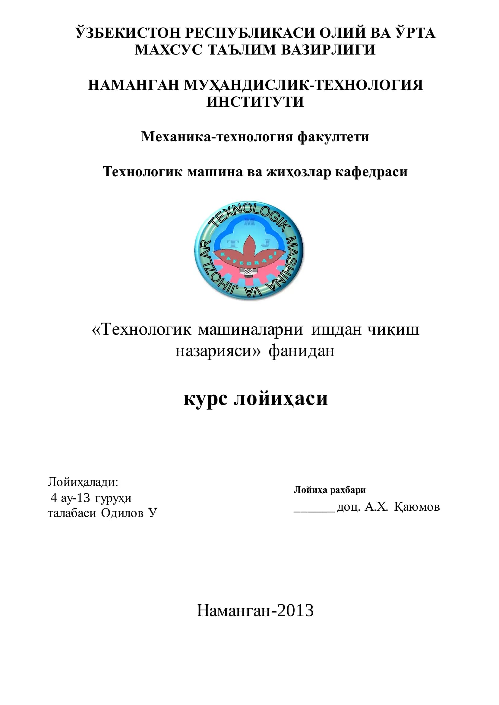 Технологик машиналарни ишдан чиқиш назарияси