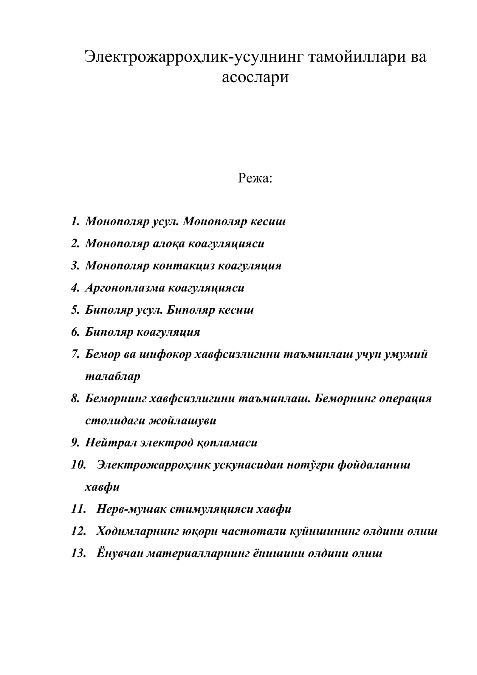 Электрожарроҳлик-усулнинг тамойиллари ва асослари