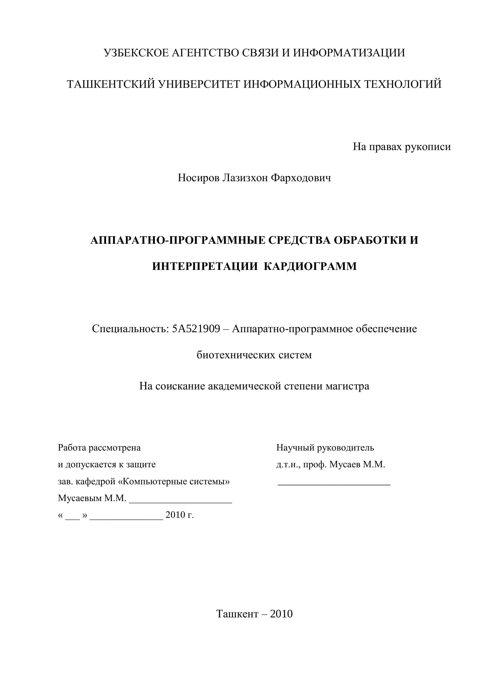 Аппаратно-программные средства обработки и интерпретации кардиограмм