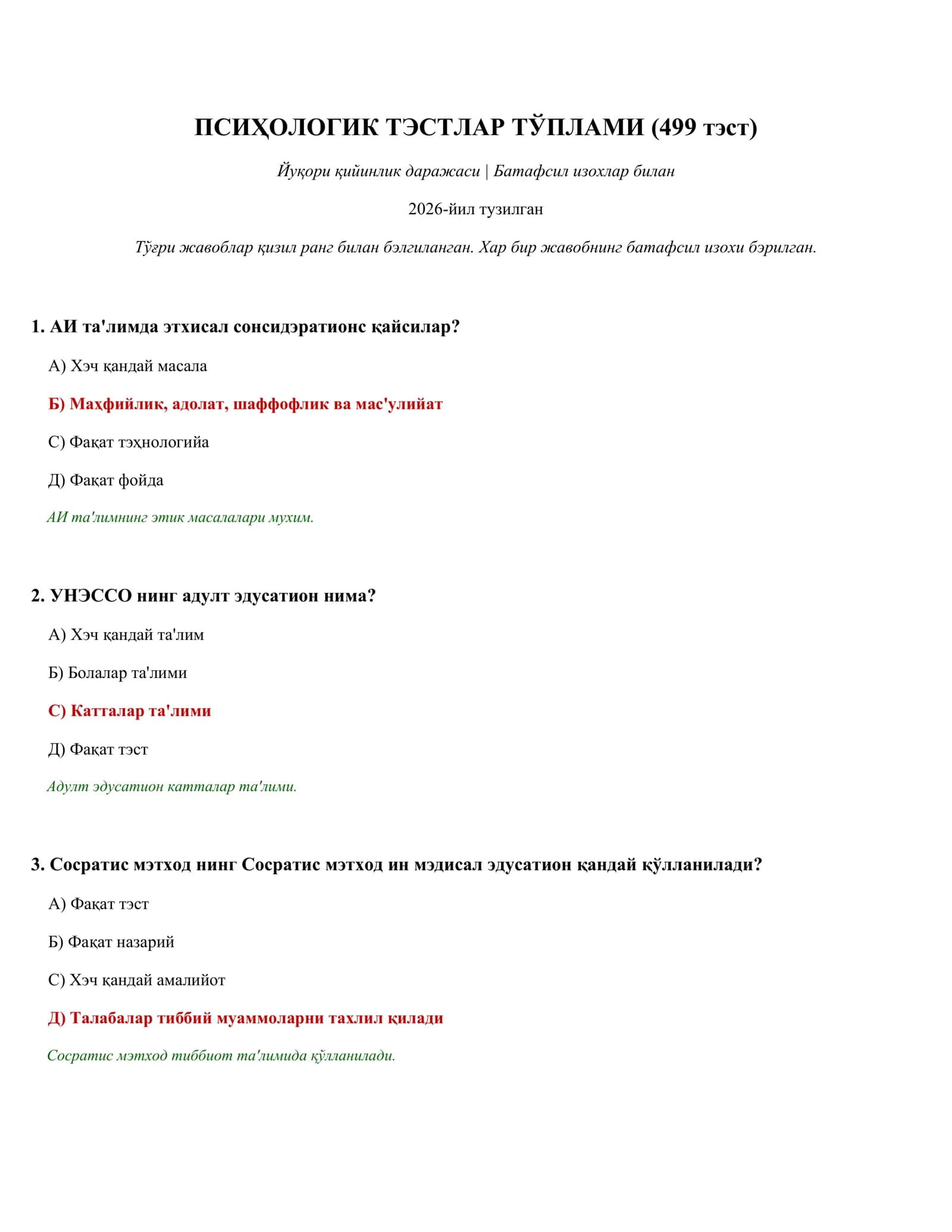 ПСИҲОЛОГИК ТЭСТЛАР ТЎПЛАМИ