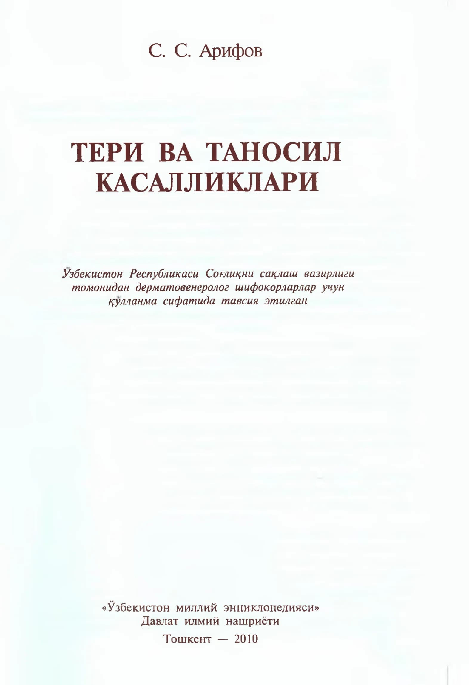 Тери ва таносил касалликлари