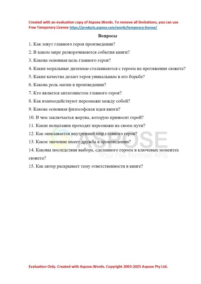 Вопросы - Г.Л Олди «Герой Должен Быть Один»