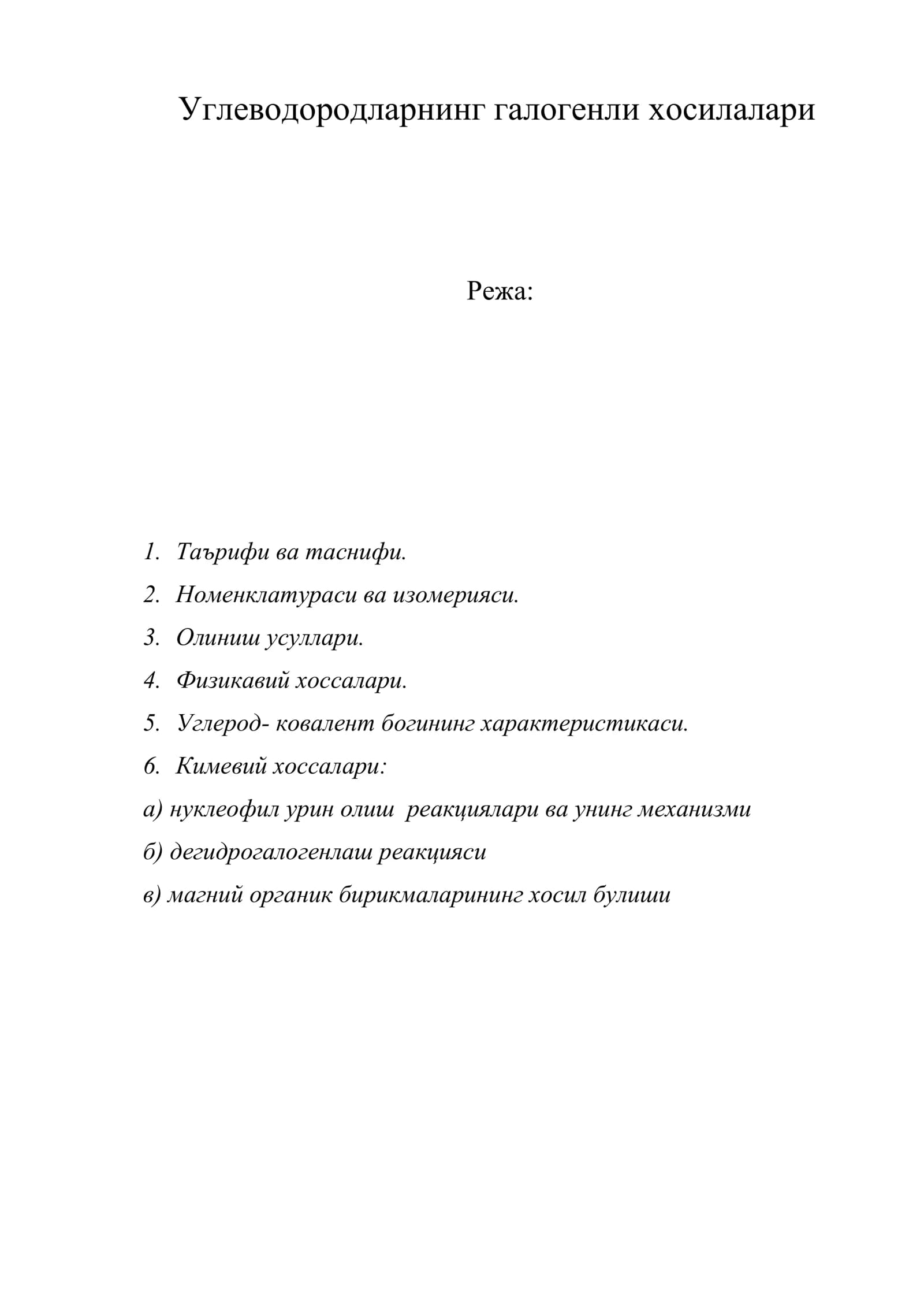 Углеводородларнинг галогенли хосилалари