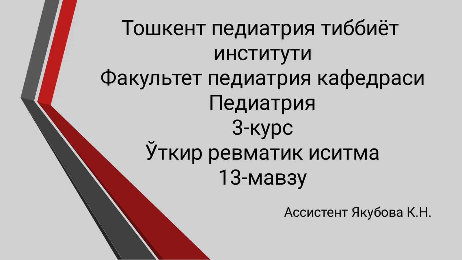 Ўткир ревматик иситма