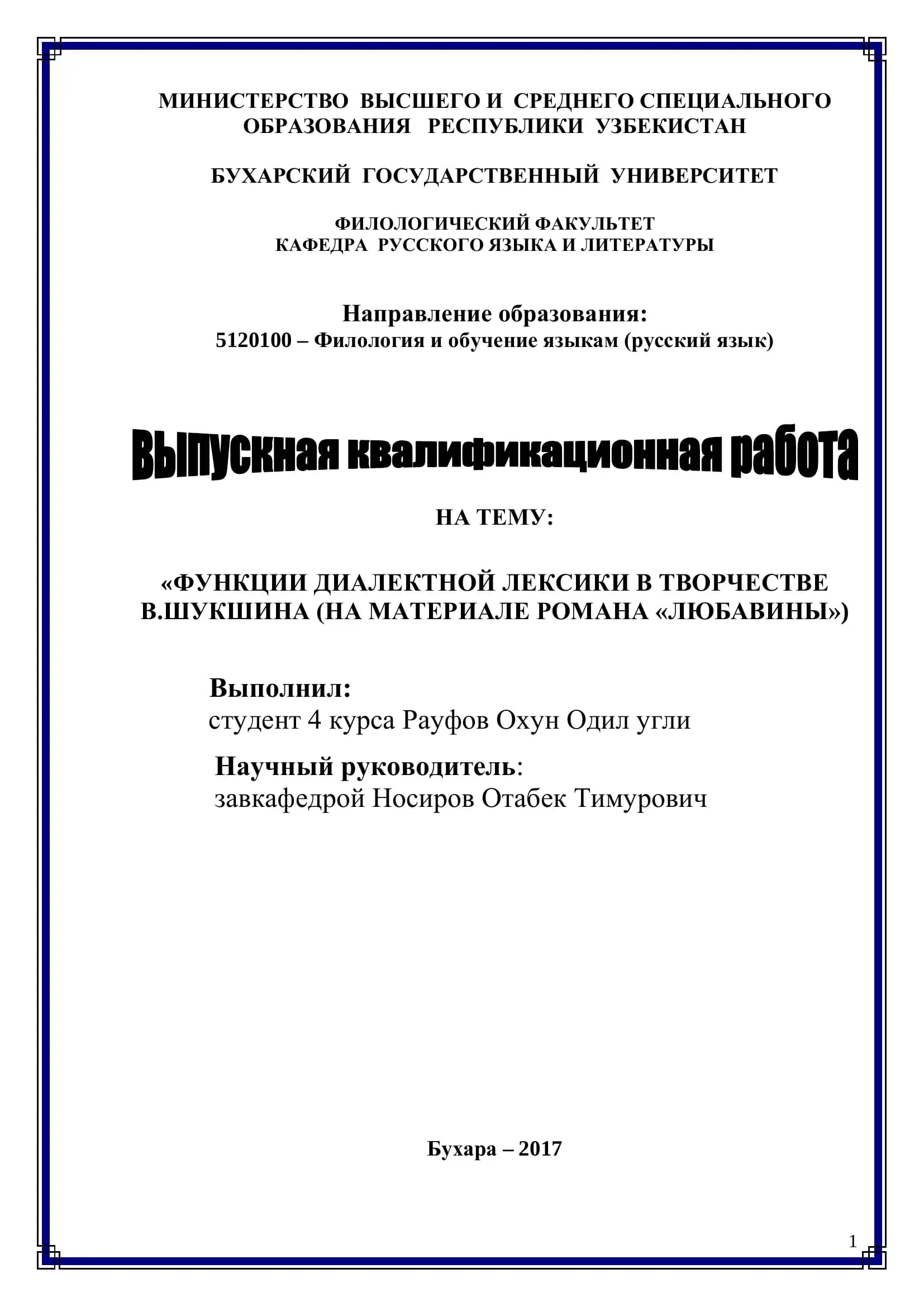 Функции диалектной лексики в творчестве В.Шукшина