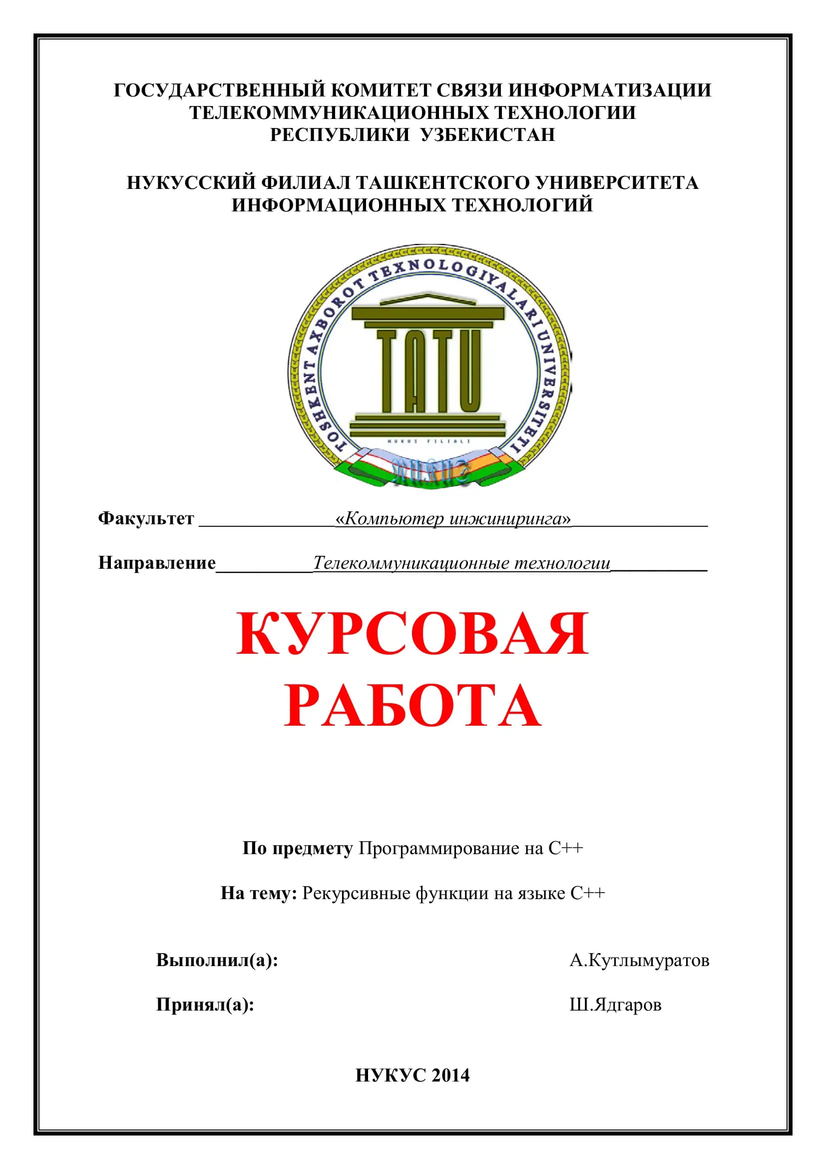 Рекурсивные функции на языке С++