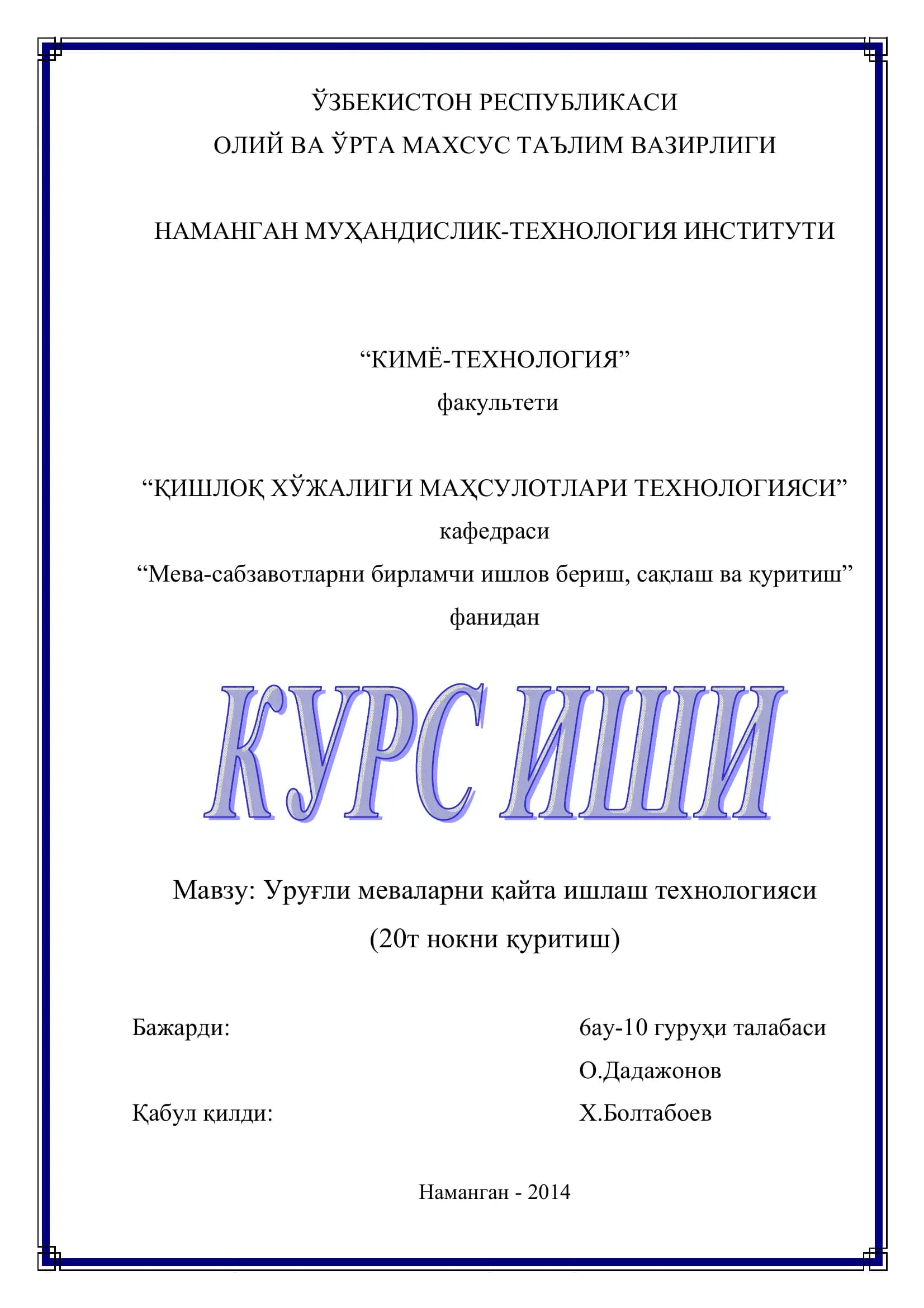 Мева-сабзавотларни бирламчи ишлов бериш, сақлаш ва қуритиш фанидан
